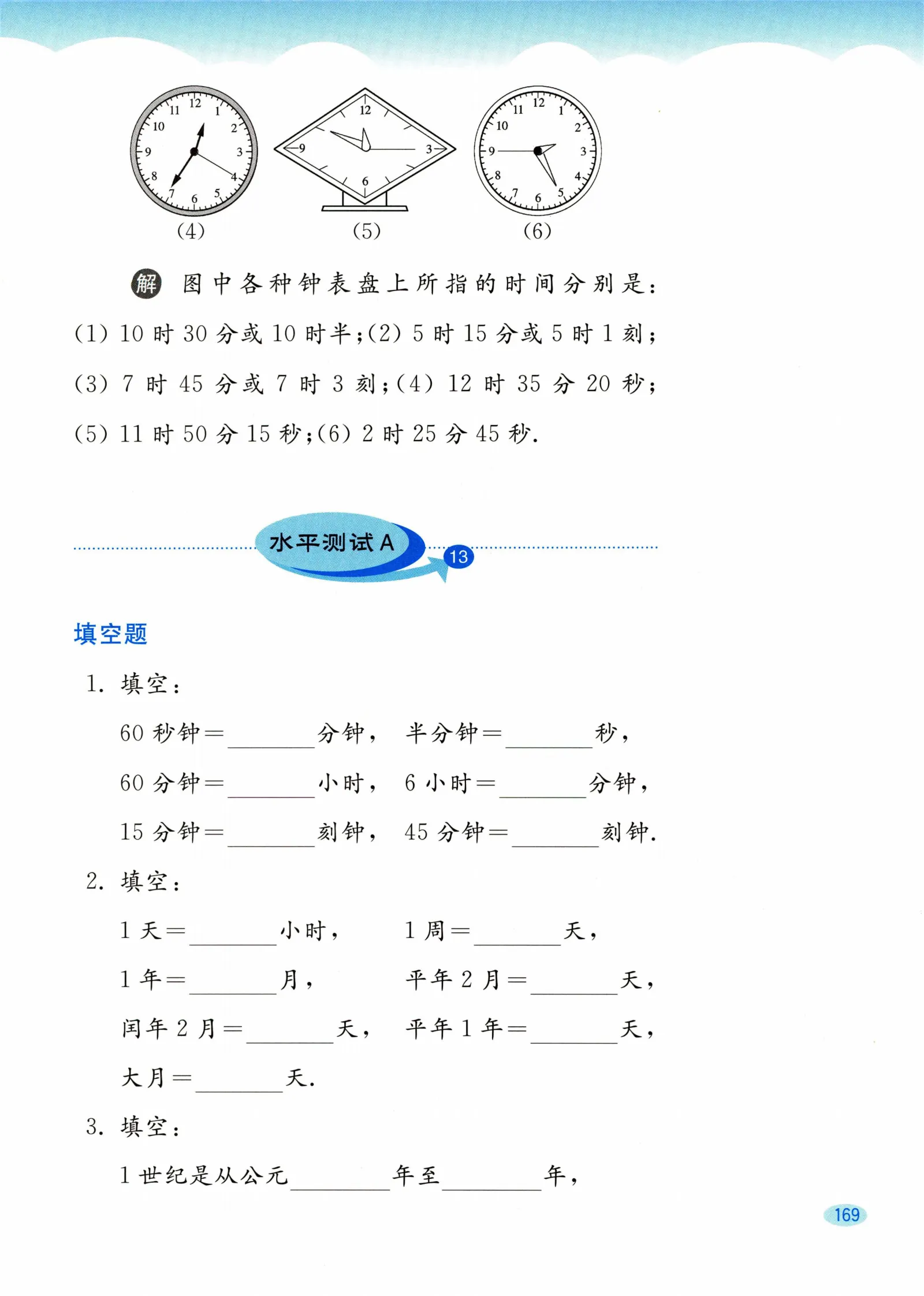教材第169页