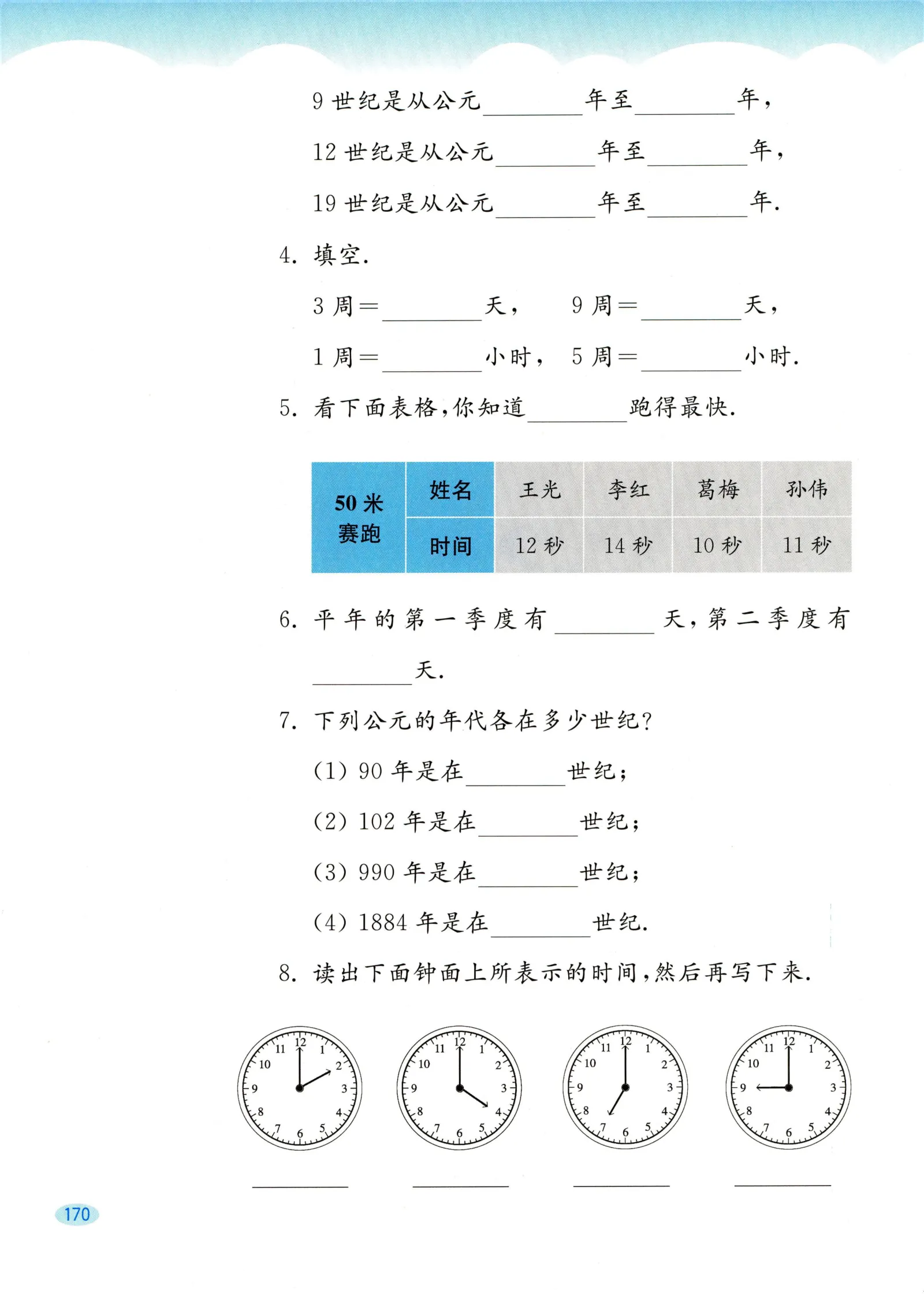 教材第170页