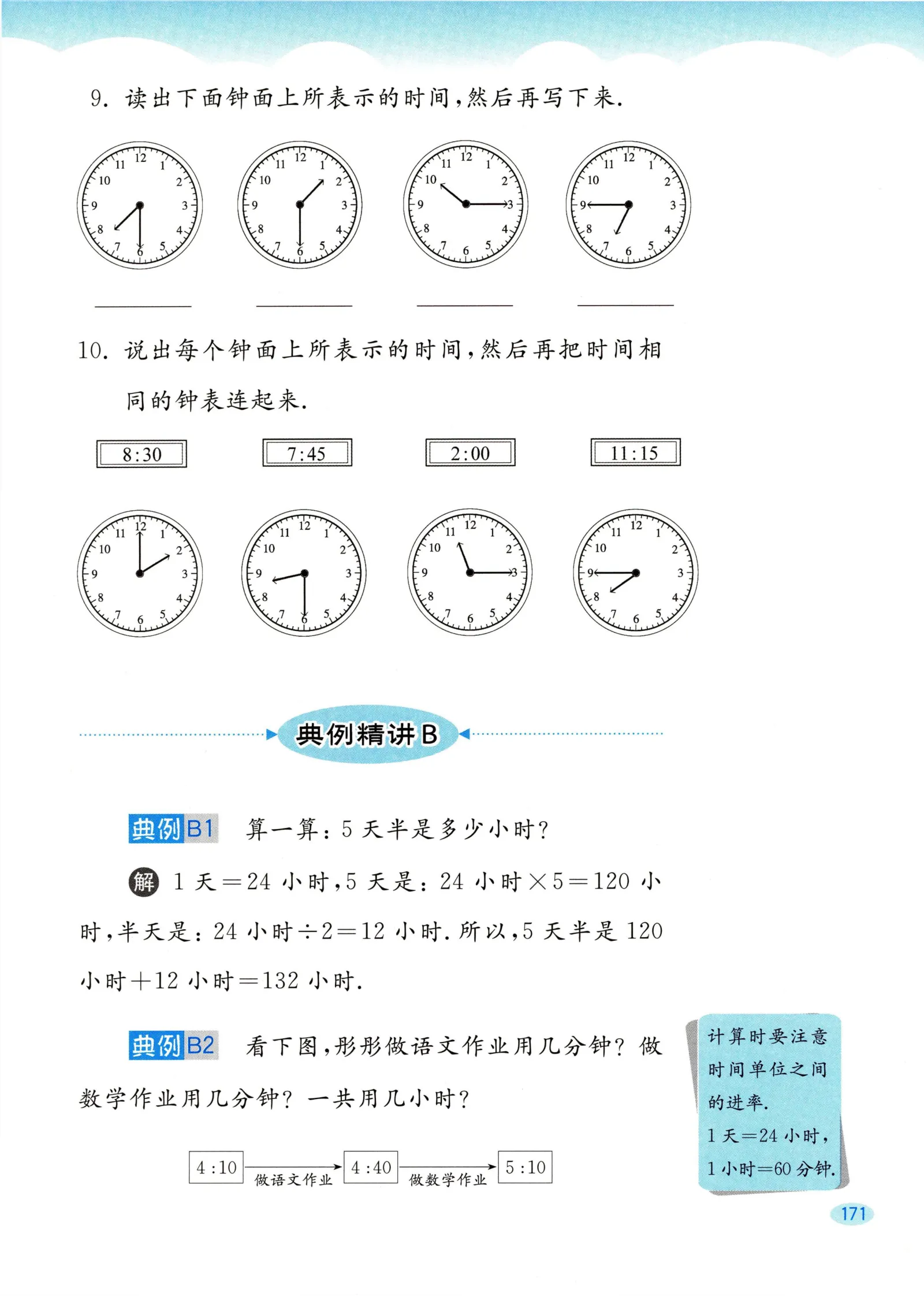 教材第171页