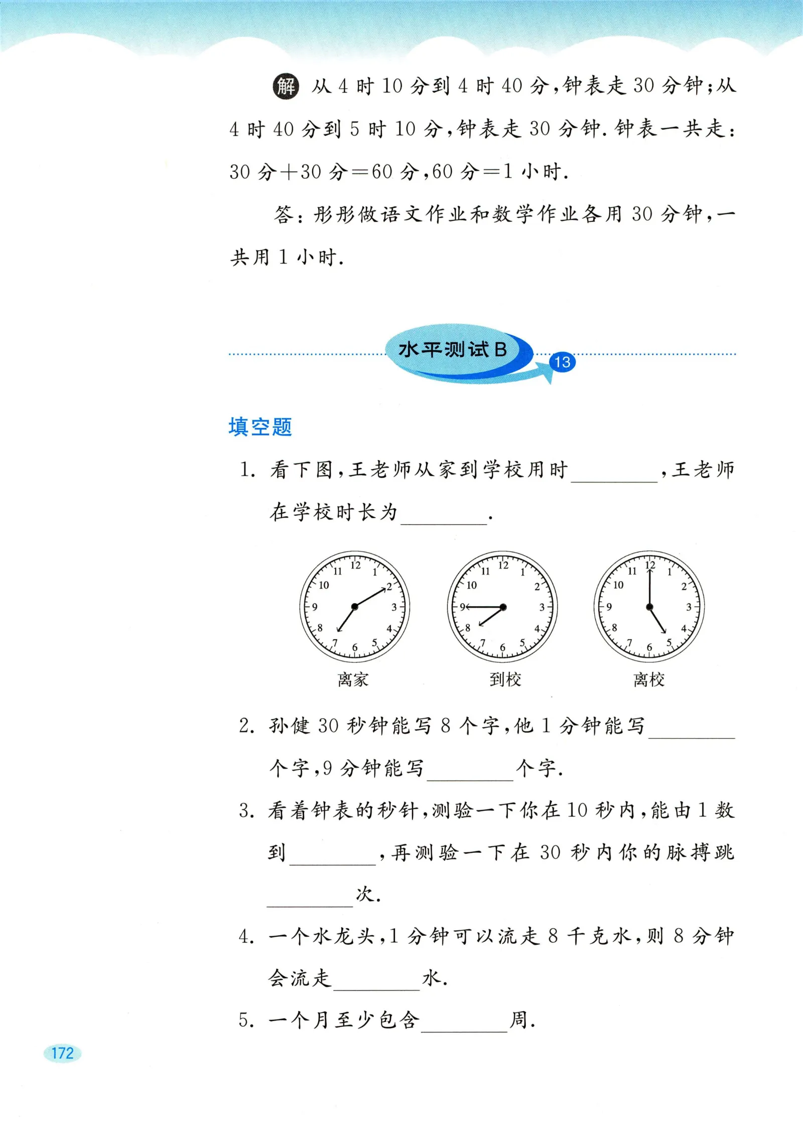教材第172页