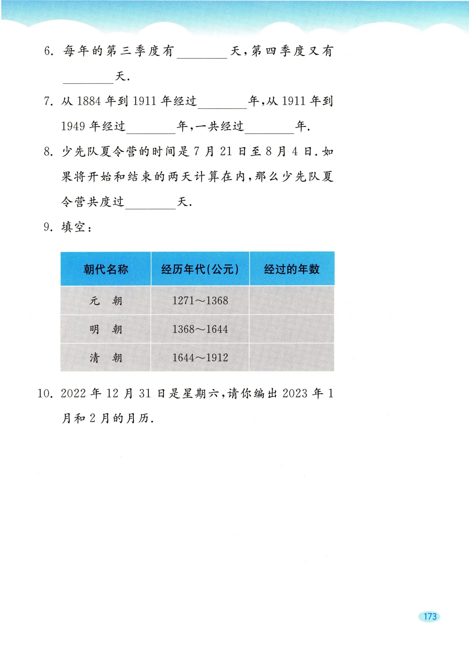 教材第173页