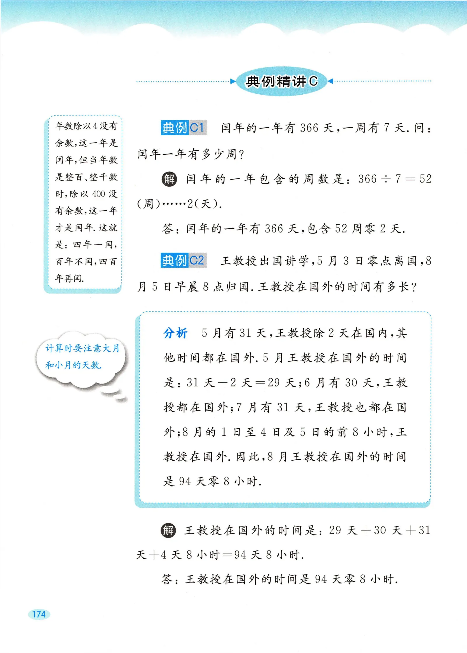 教材第174页