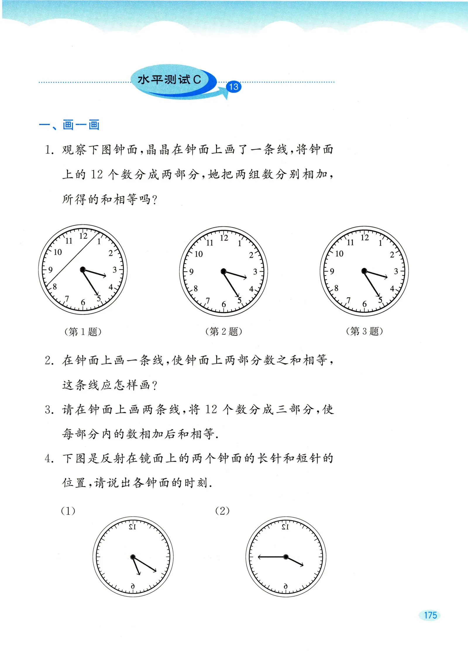 教材第175页