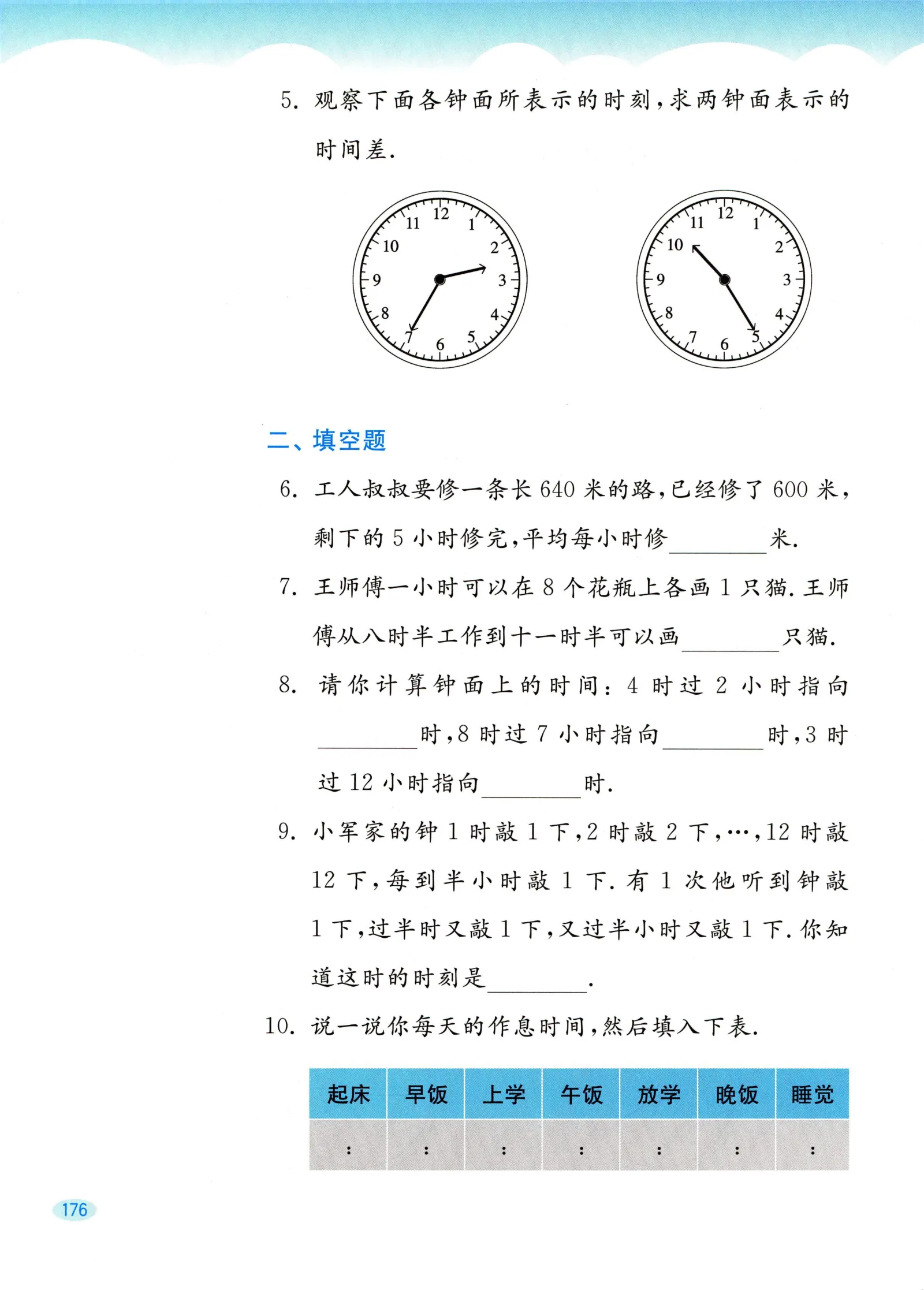 教材第176页