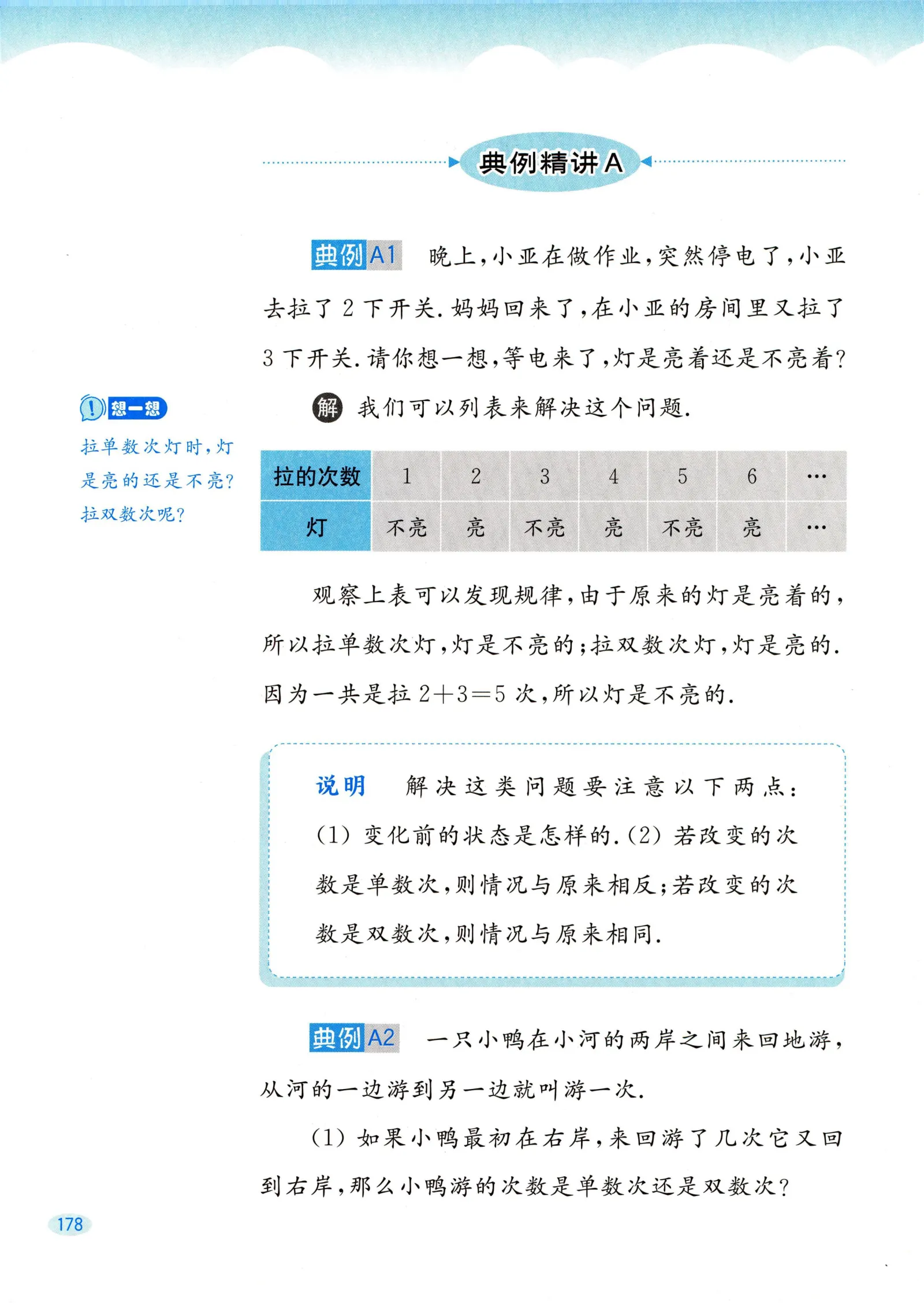 教材第178页
