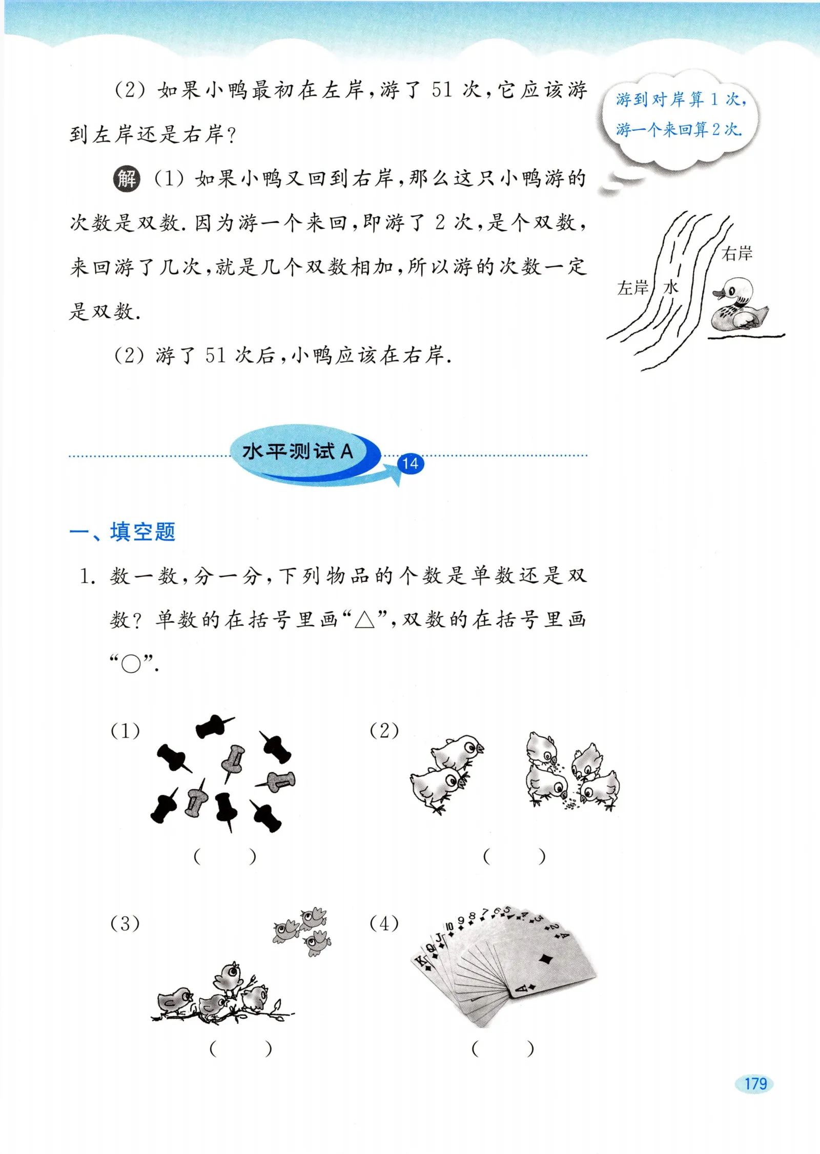 教材第179页