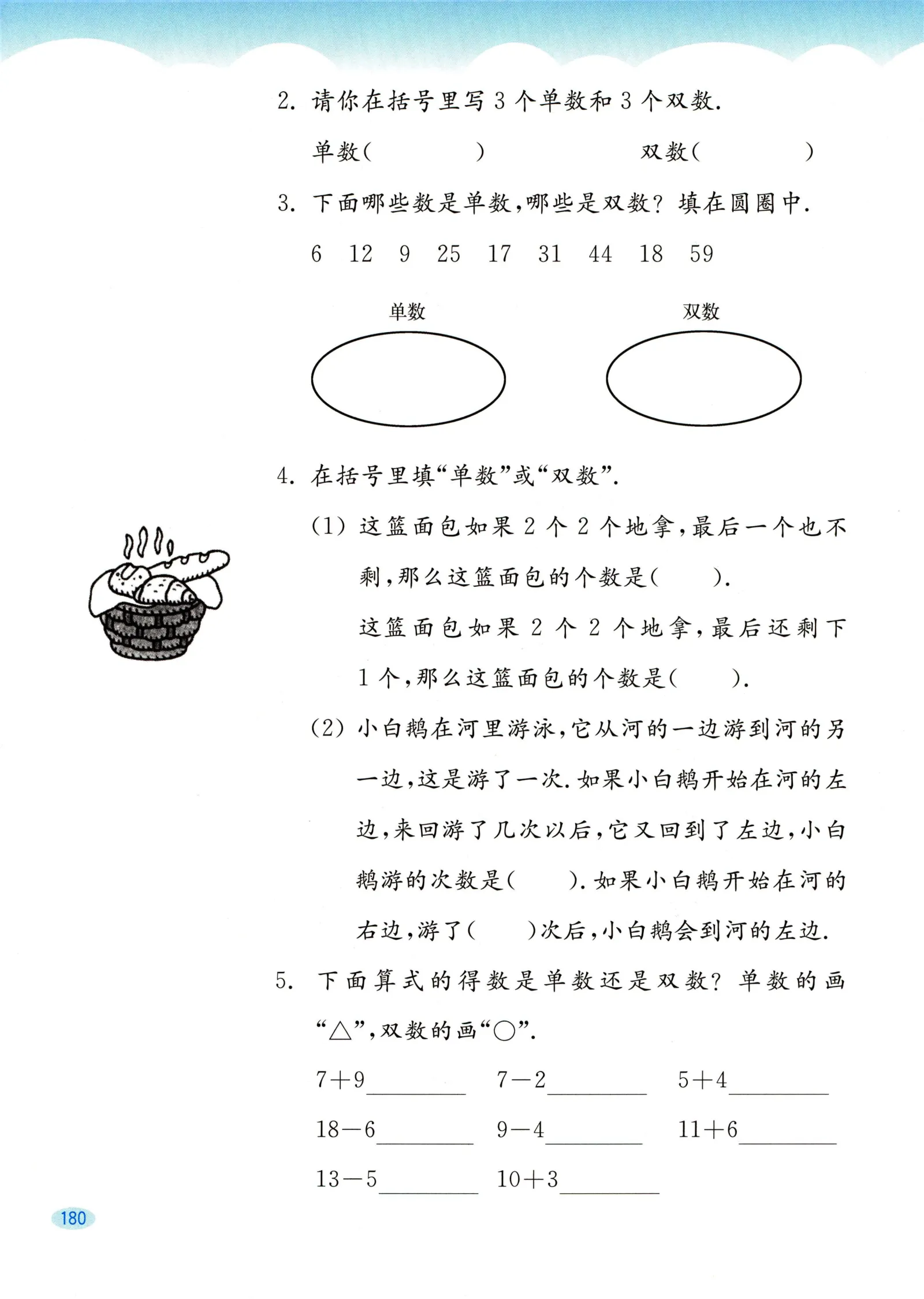 教材第180页