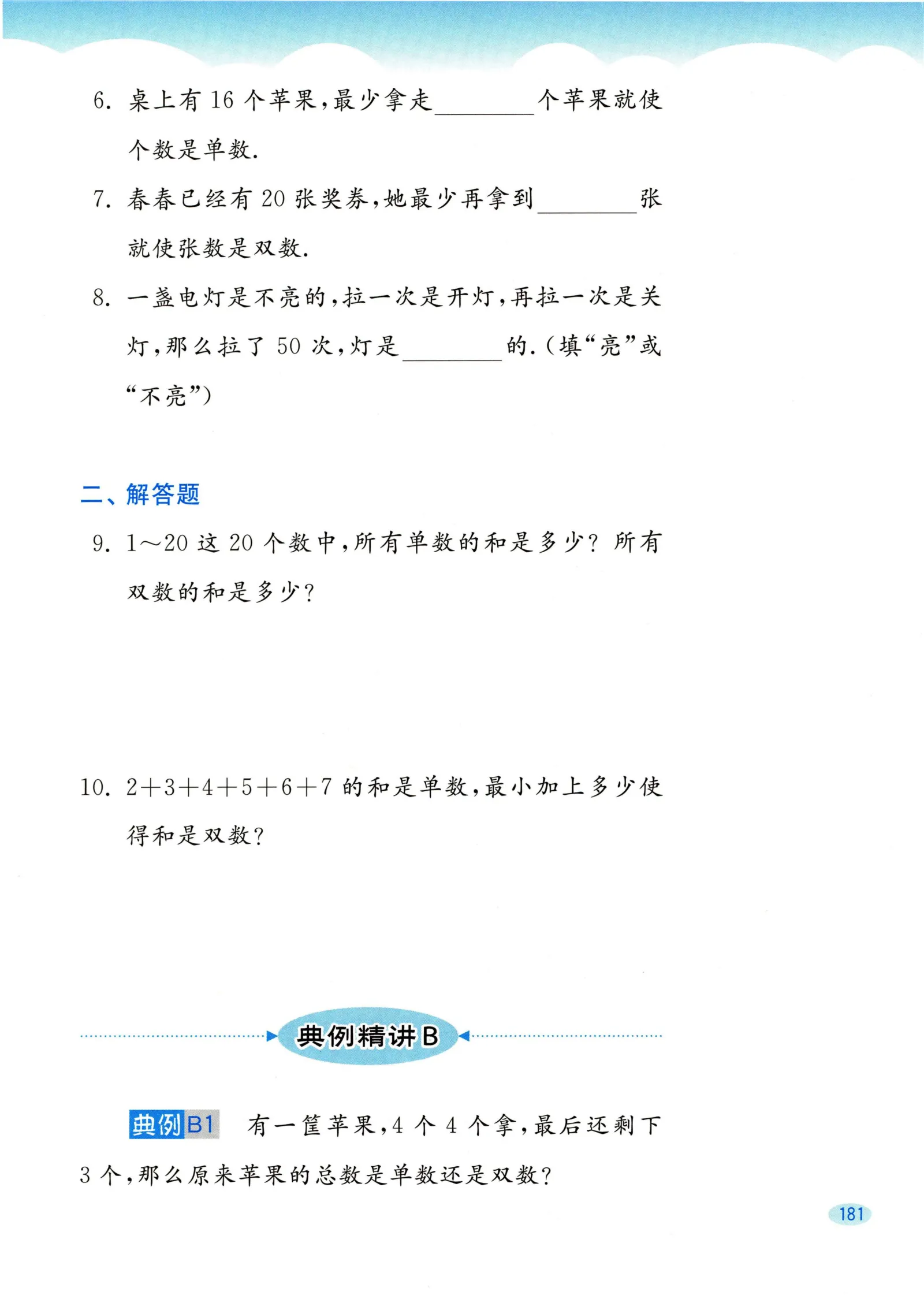教材第181页