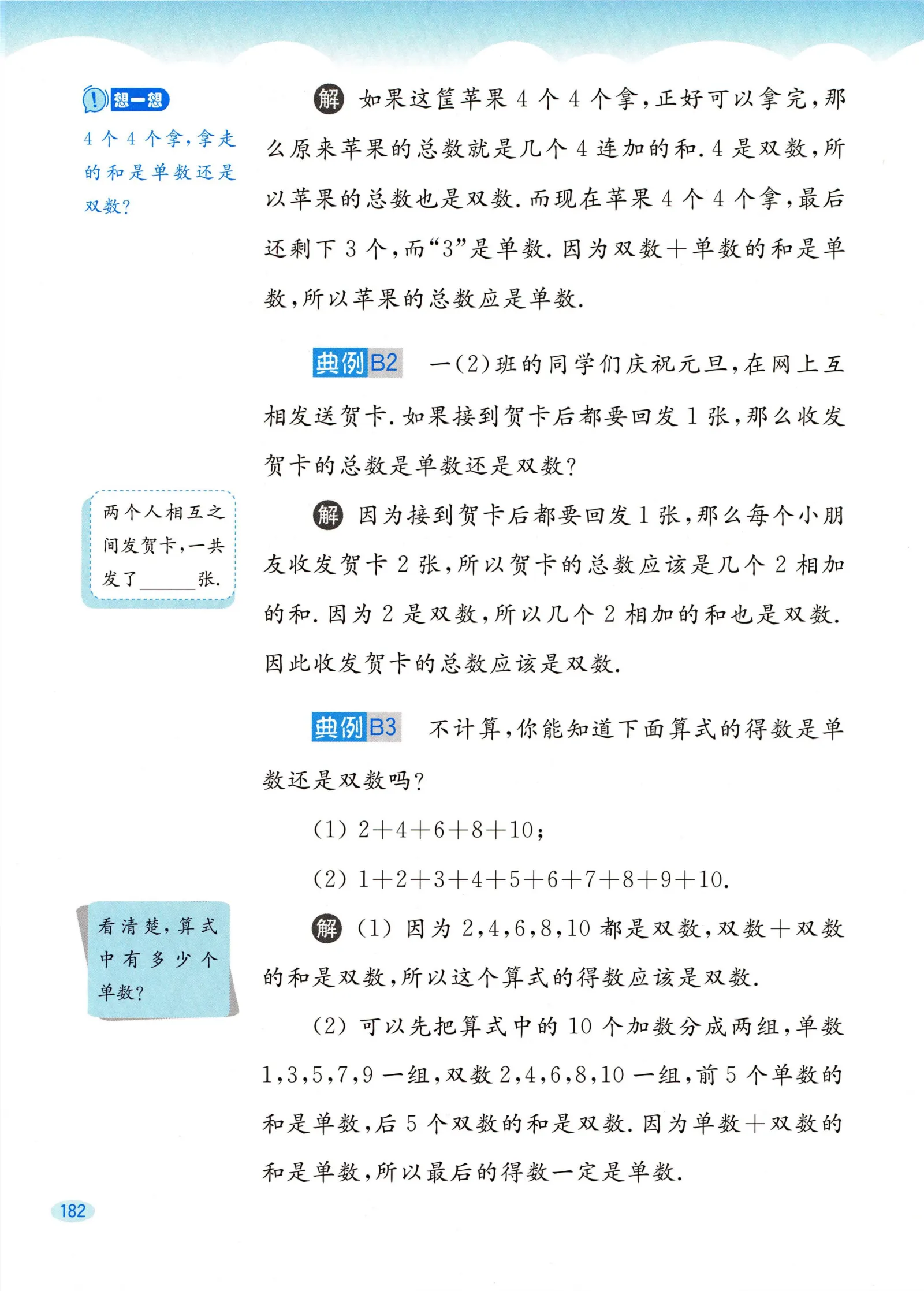 教材第182页