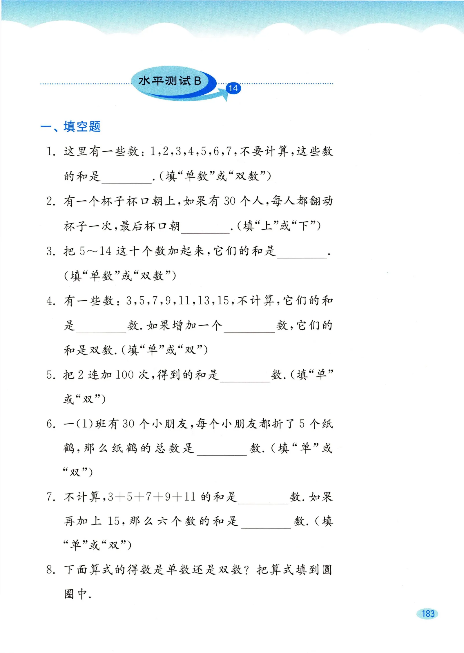 教材第183页