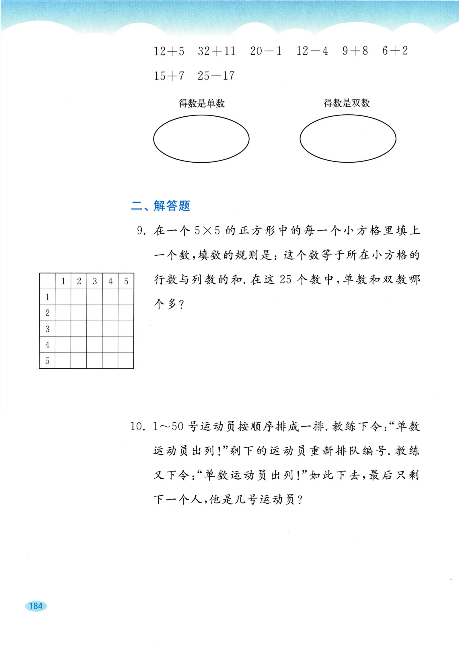 教材第184页
