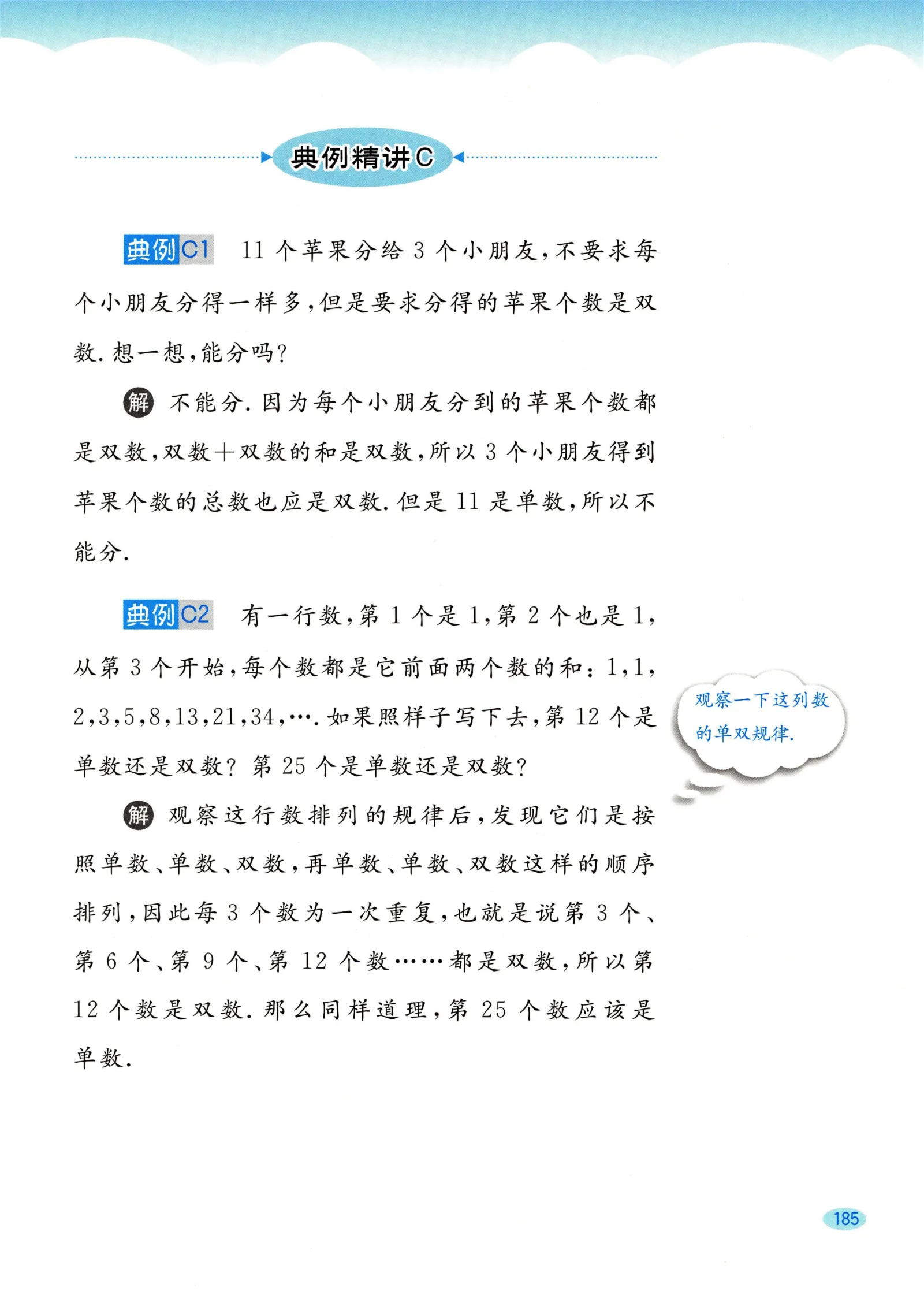 教材第185页