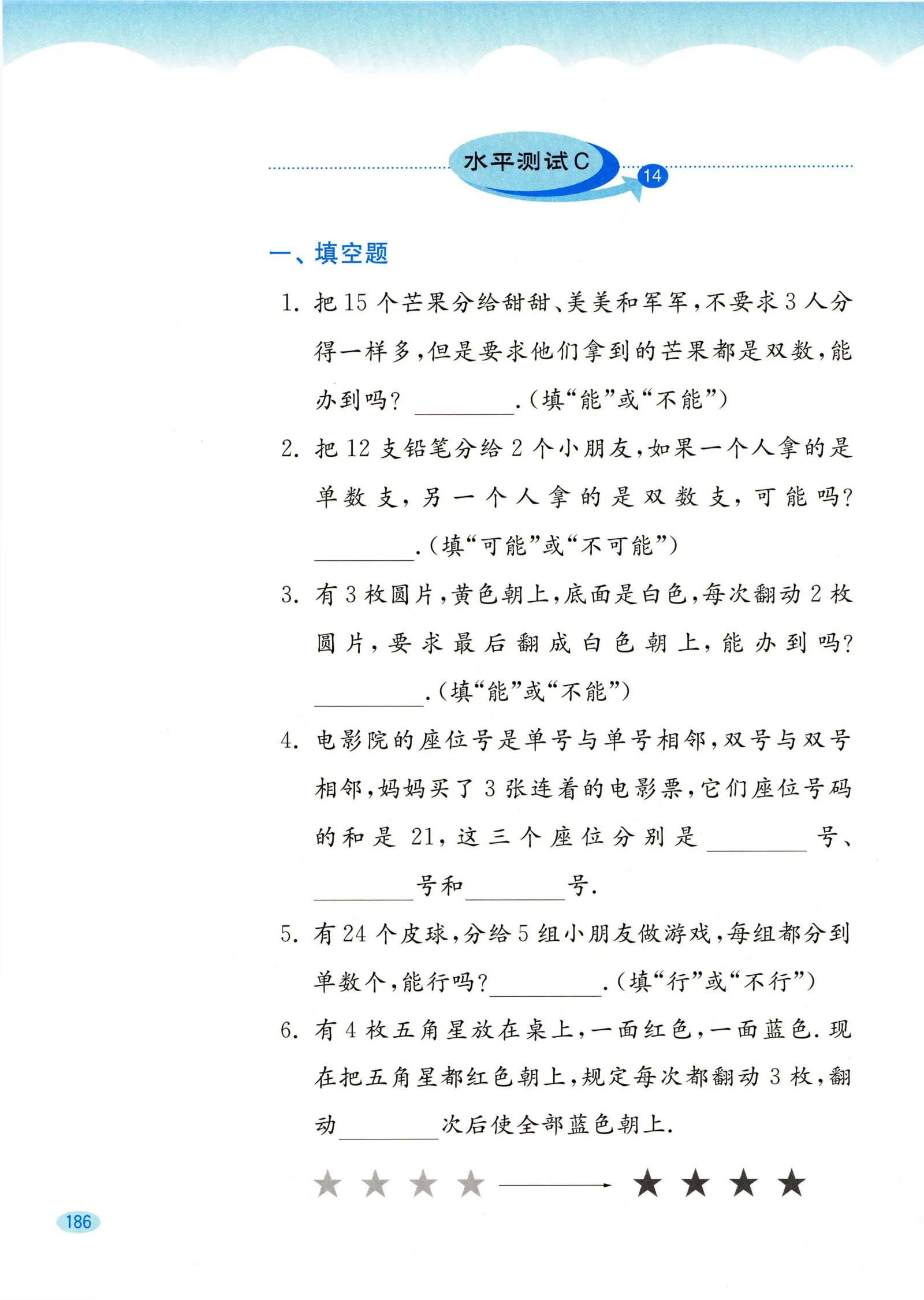 教材第186页