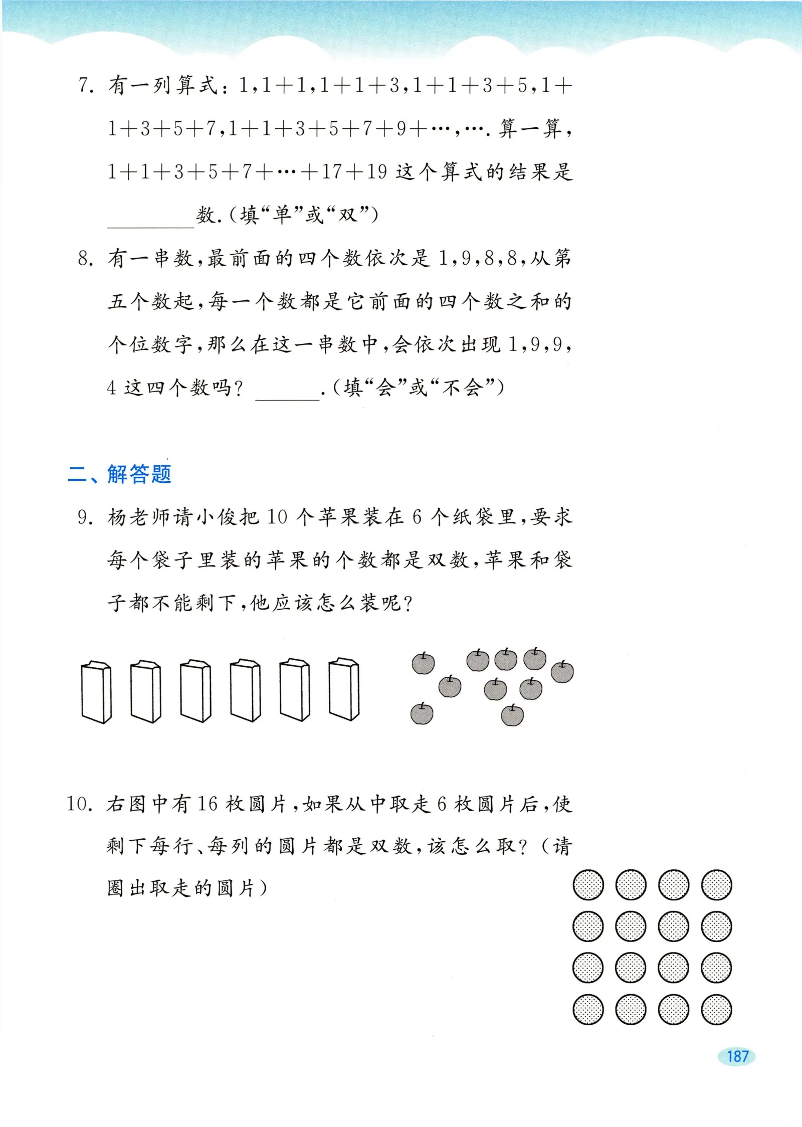 教材第187页