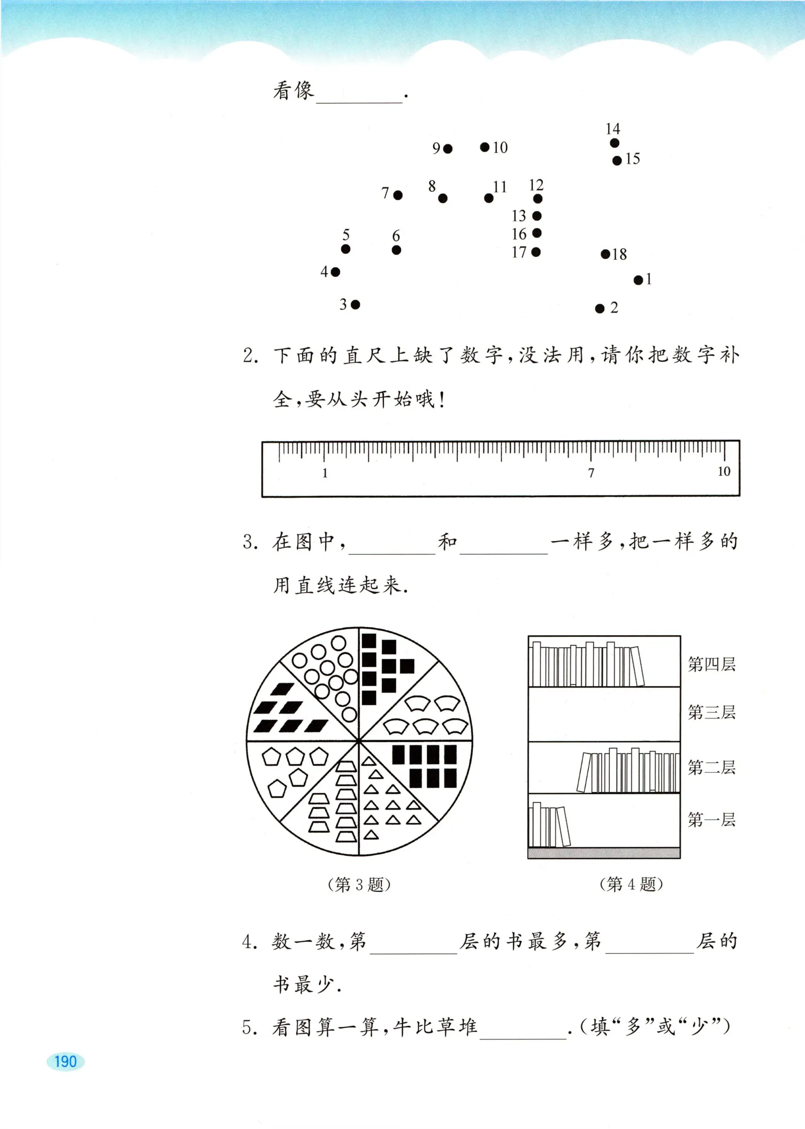 教材第190页