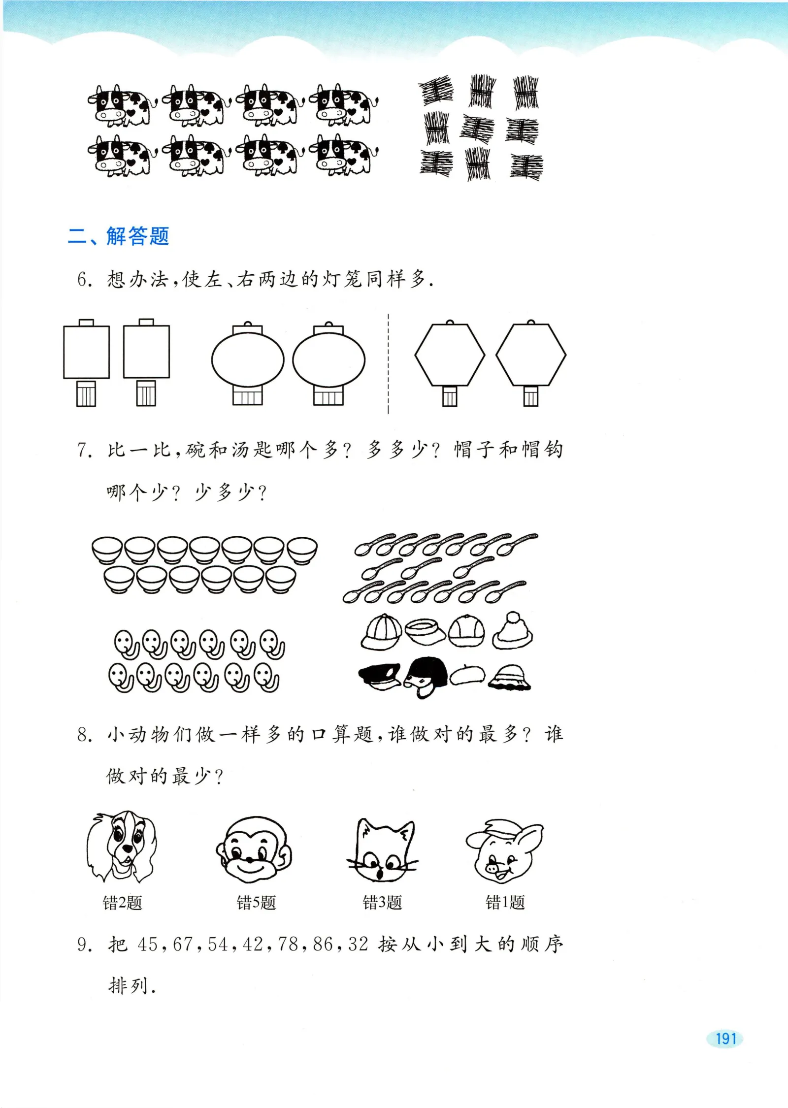 教材第191页