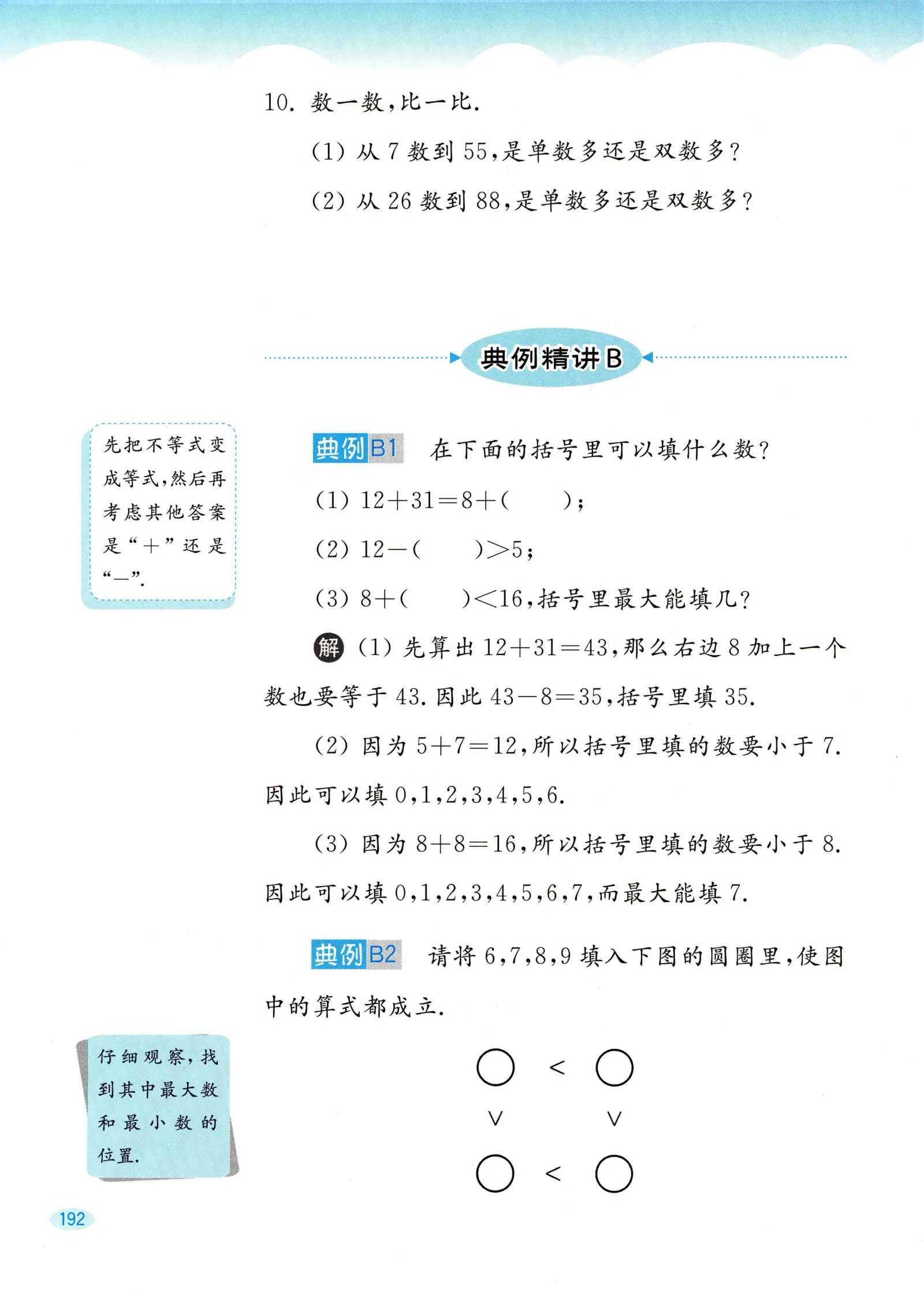 教材第192页