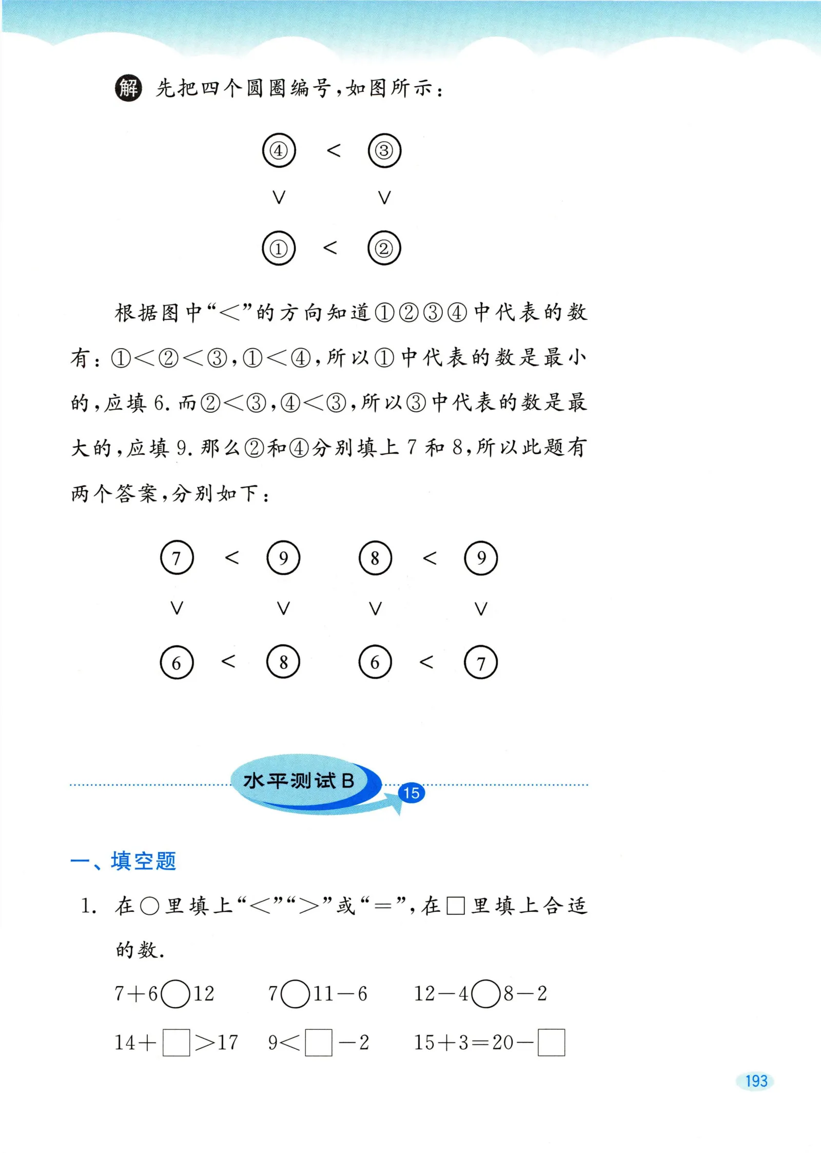教材第193页
