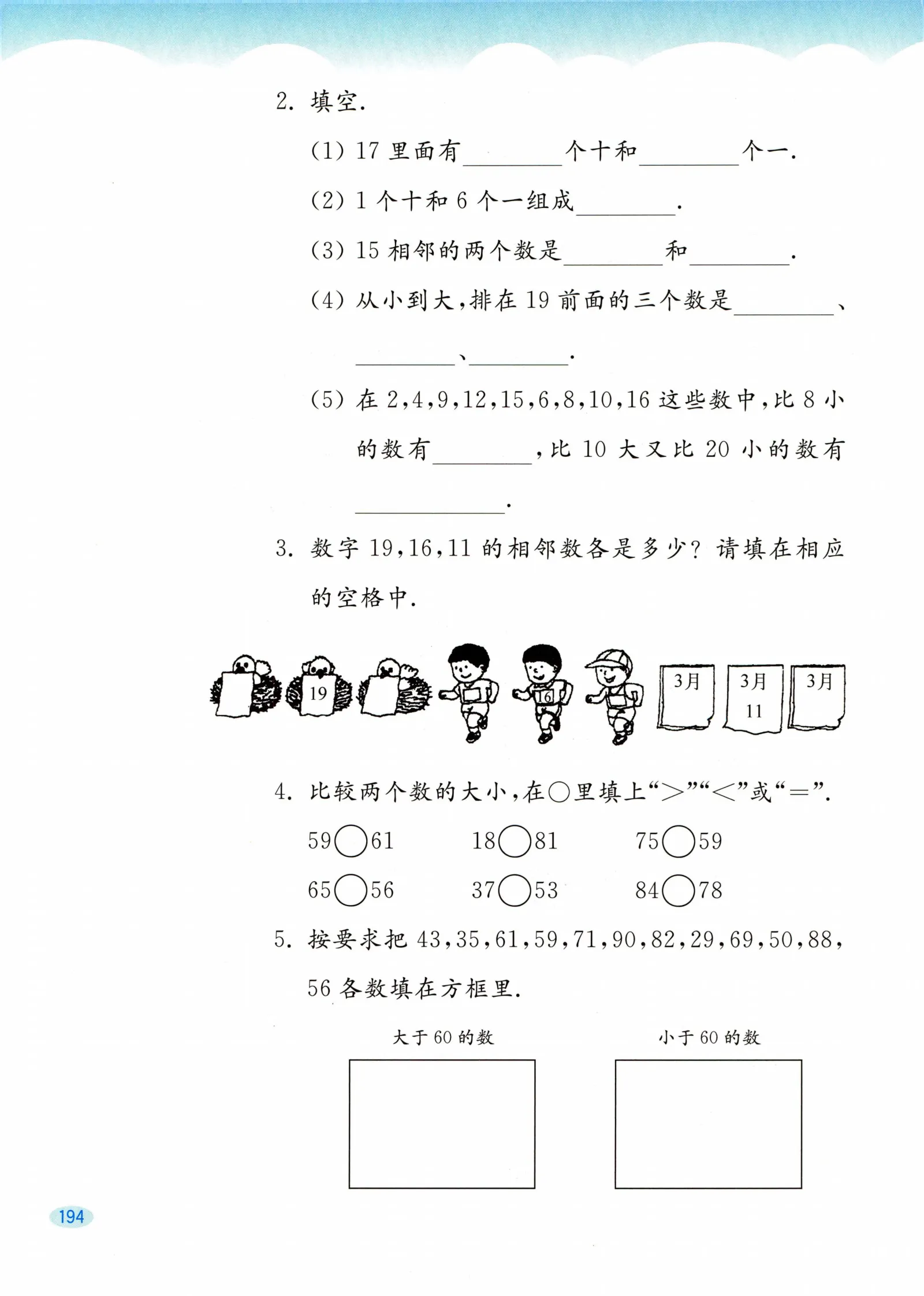 教材第194页