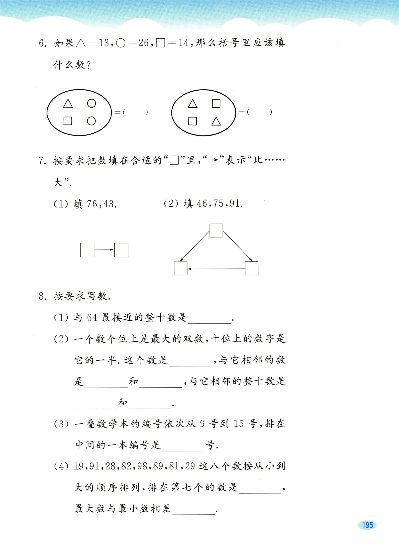 教材第195页