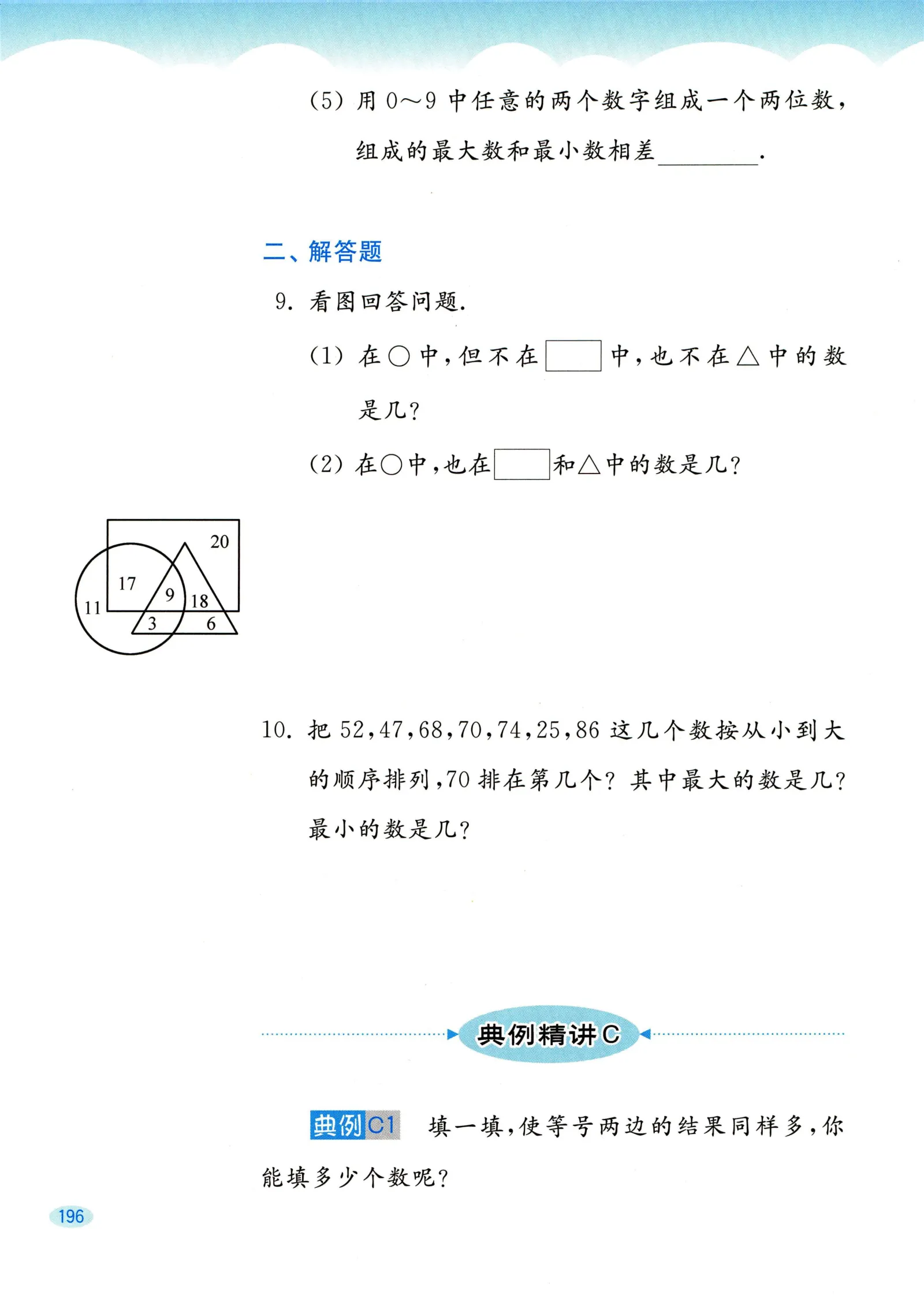 教材第196页