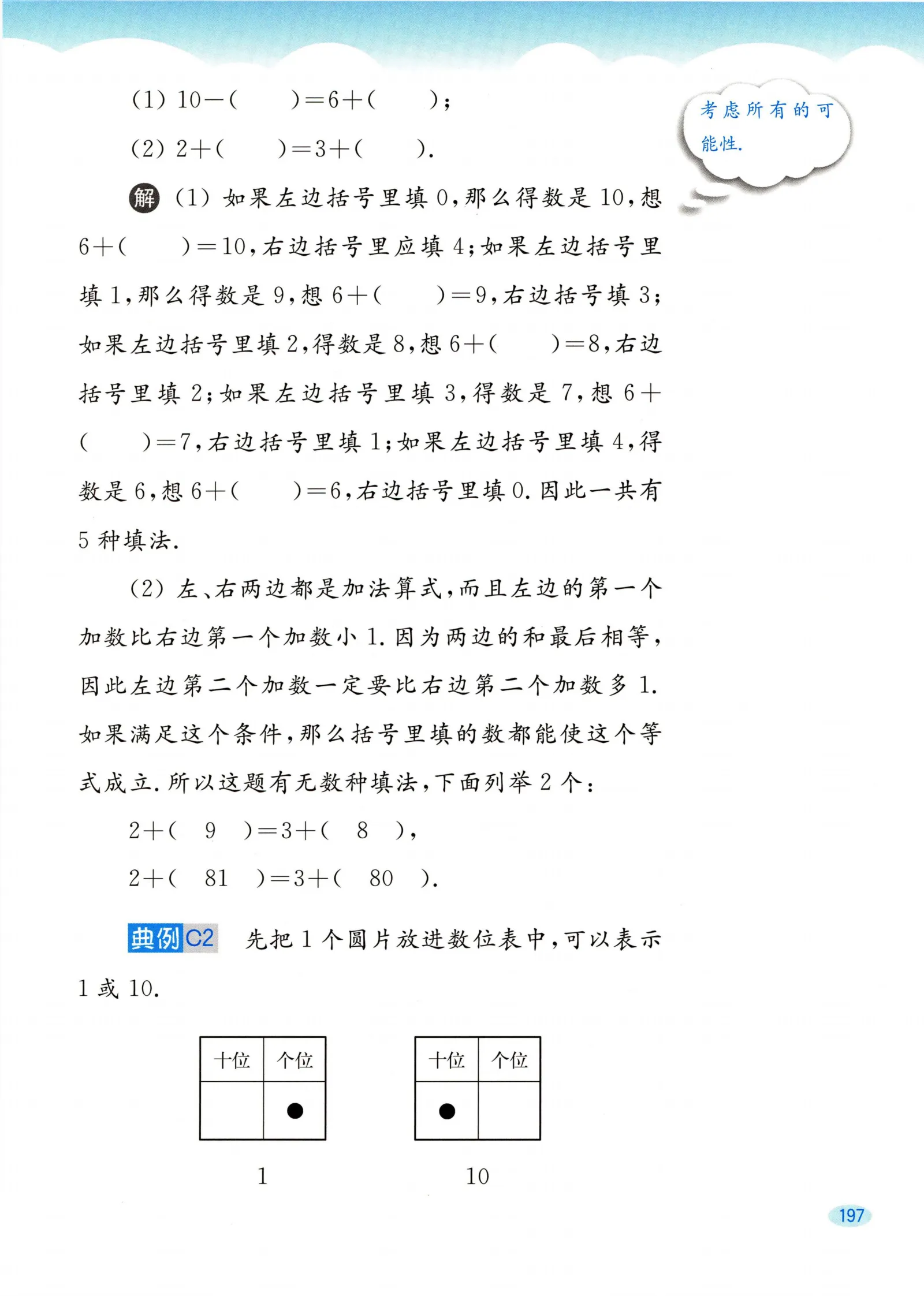 教材第197页