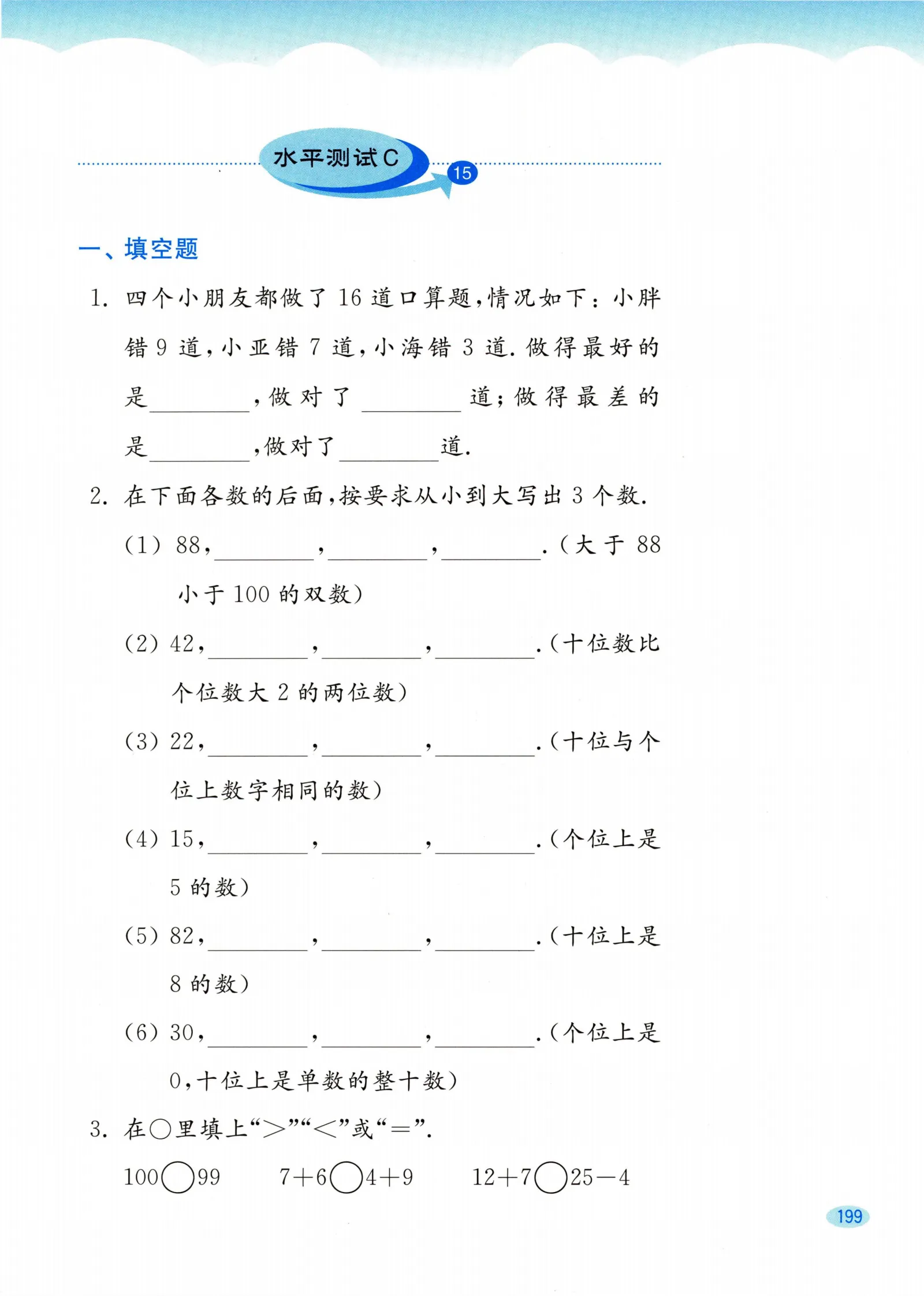 教材第199页
