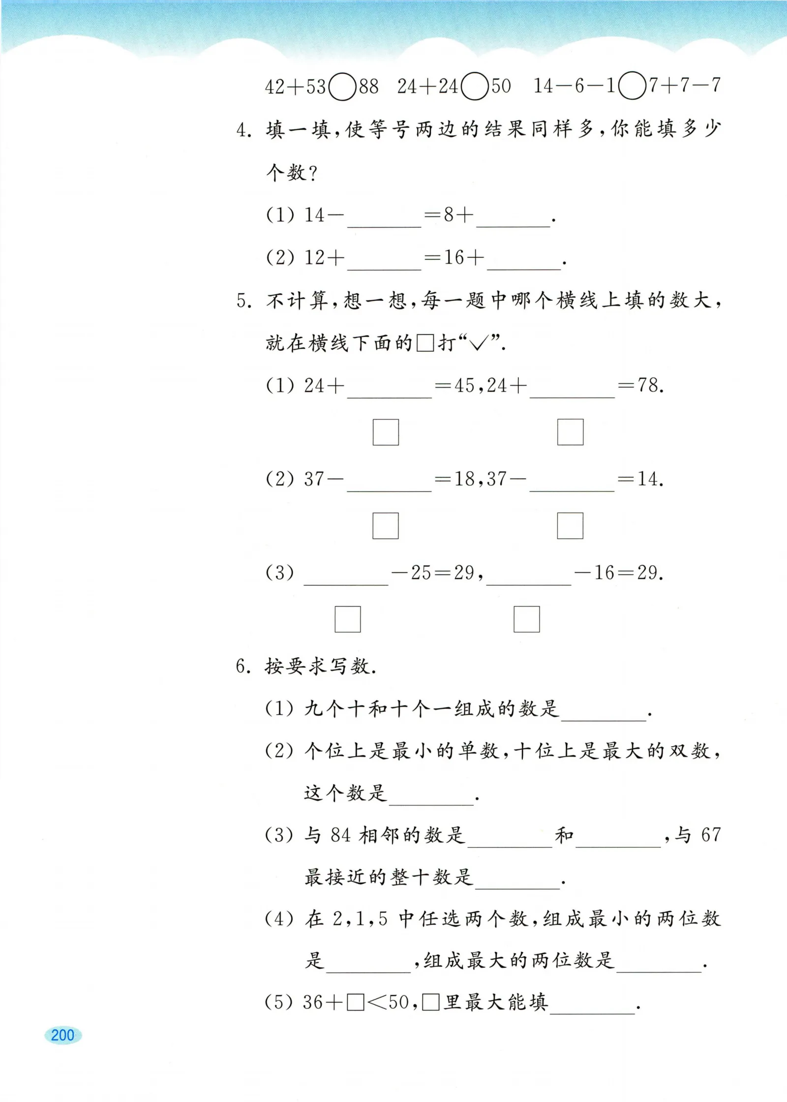 教材第200页