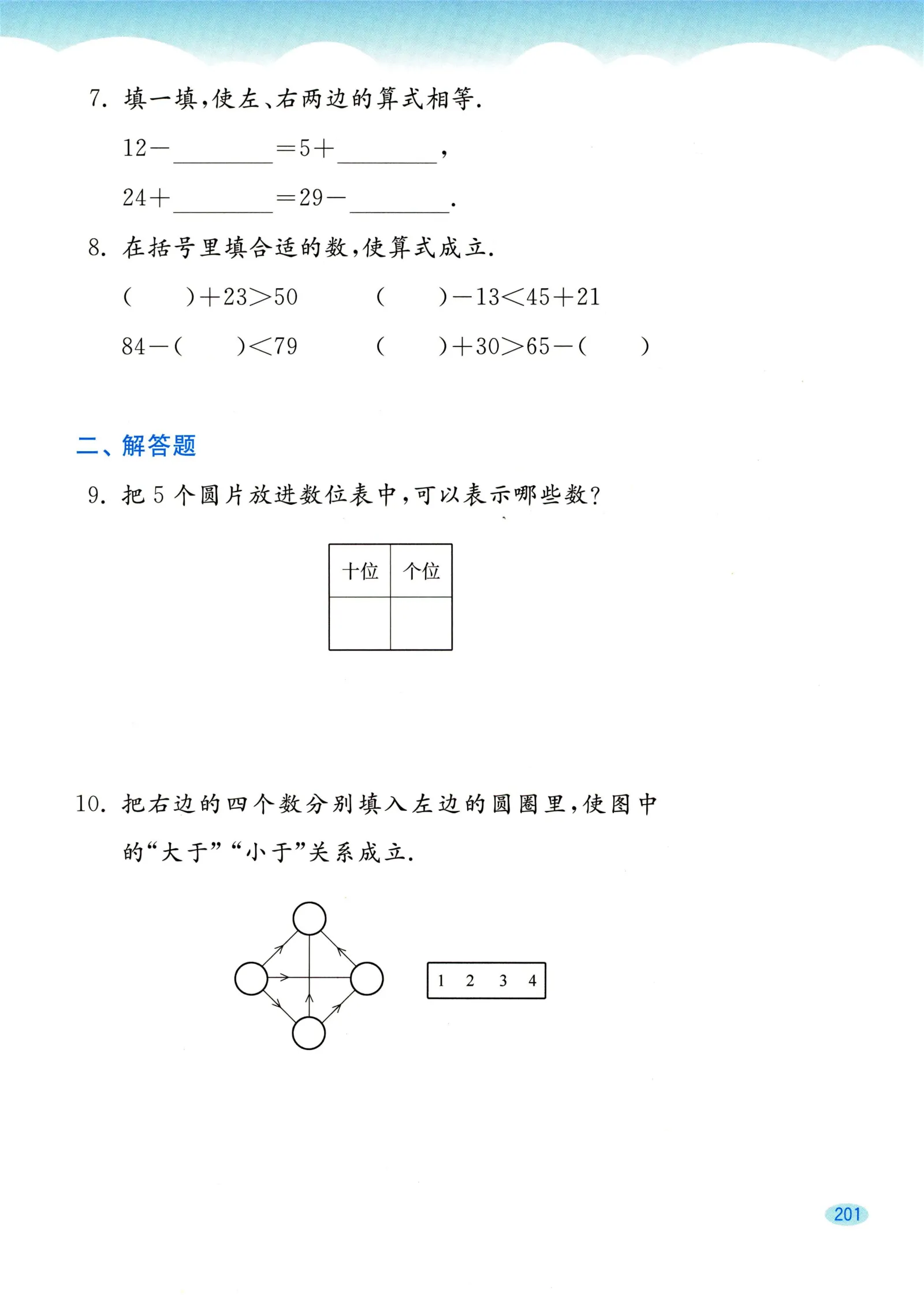 教材第201页