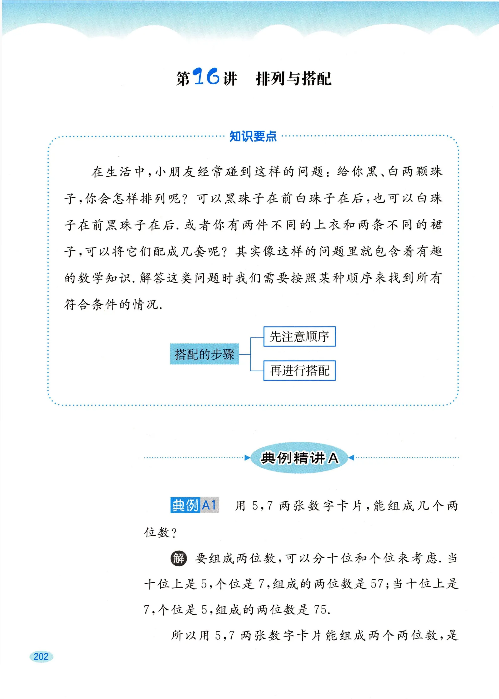 教材第202页