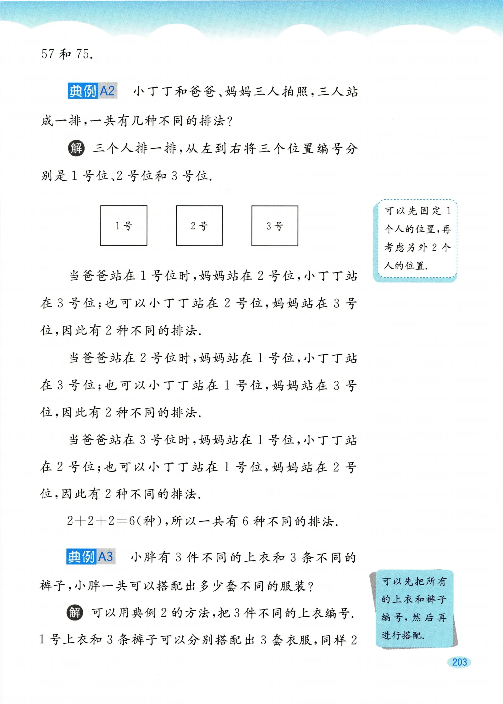 教材第203页