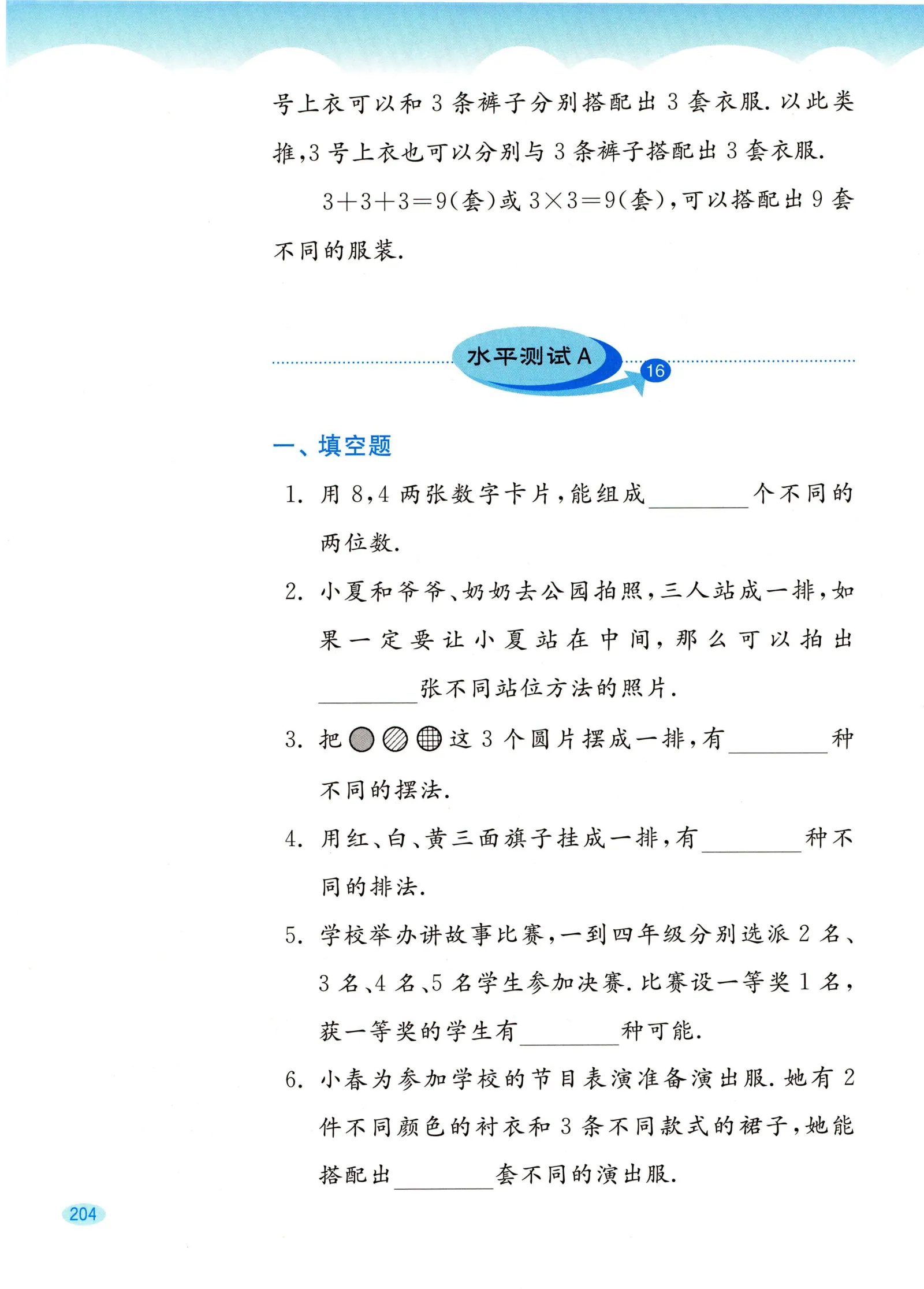 教材第204页
