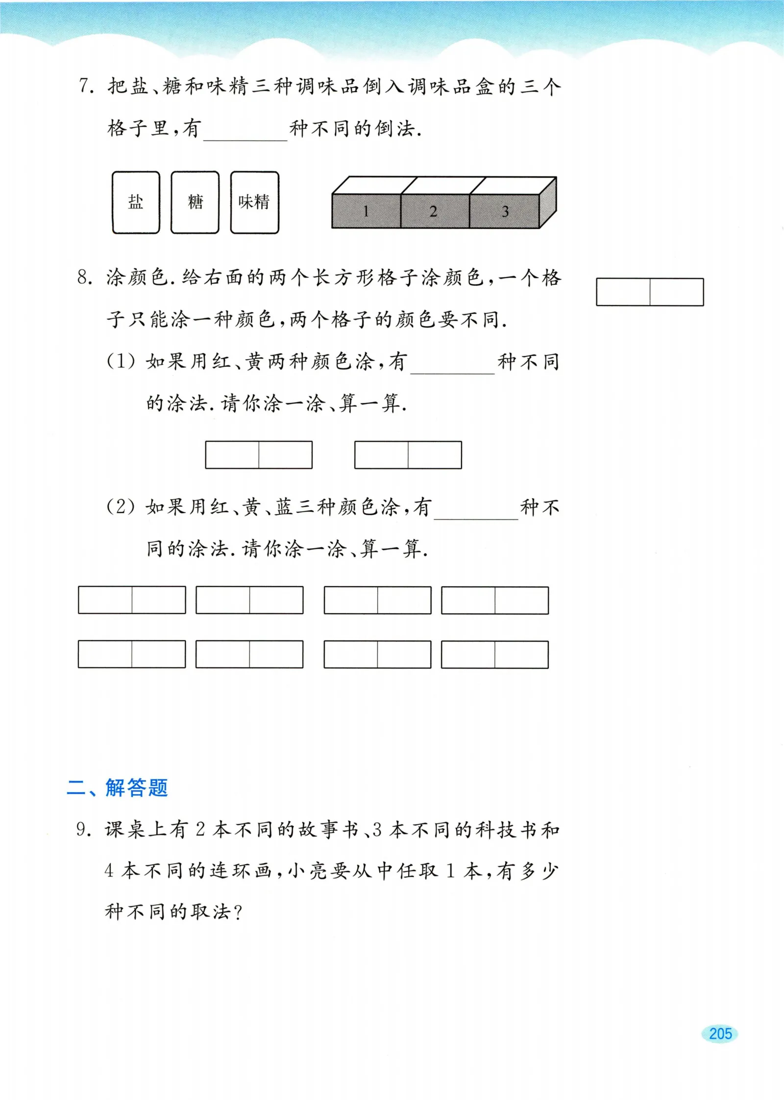 教材第205页