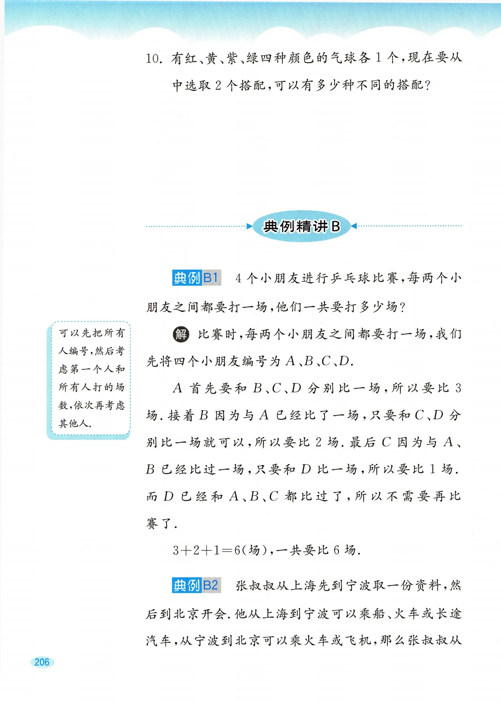教材第206页