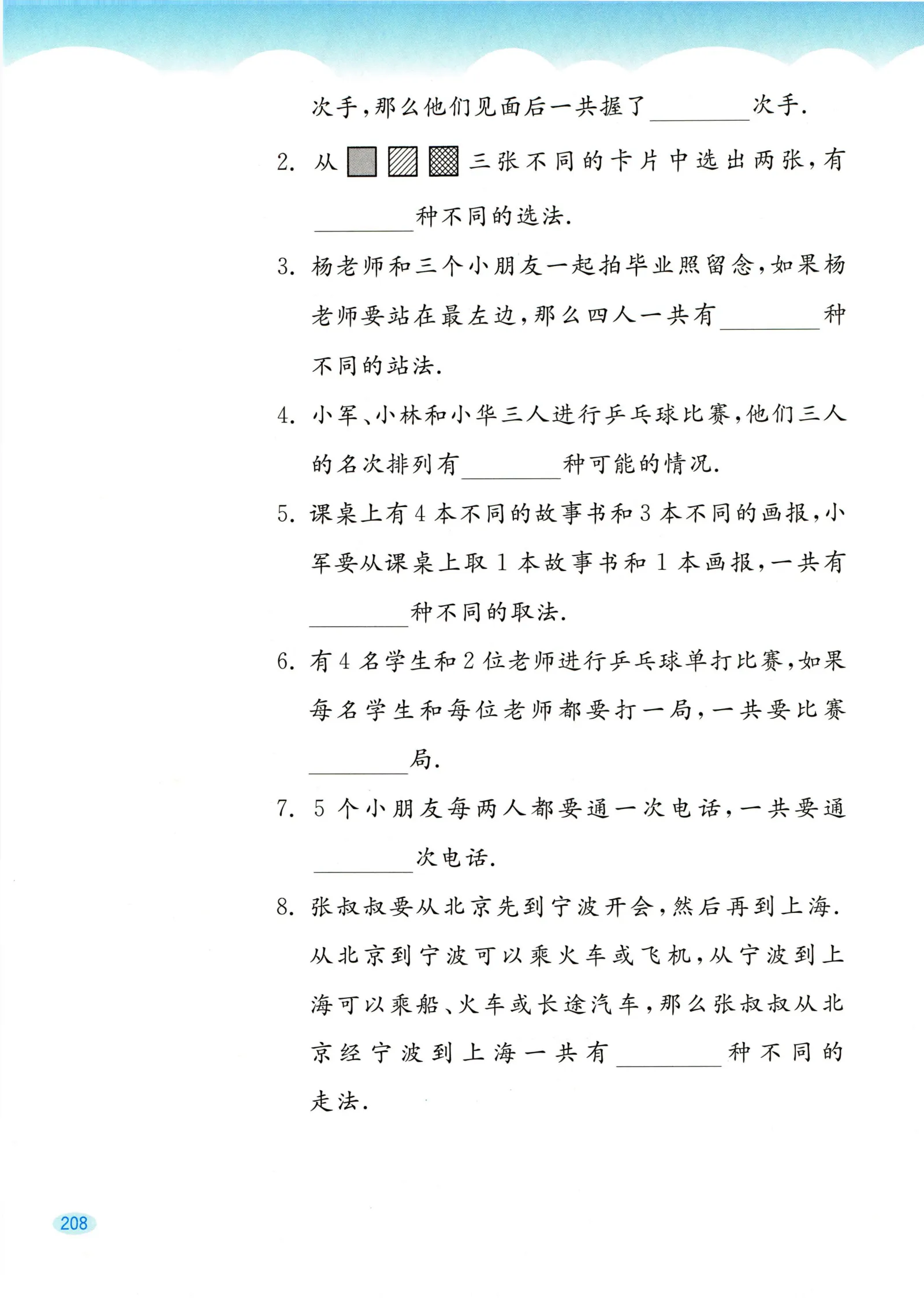教材第208页
