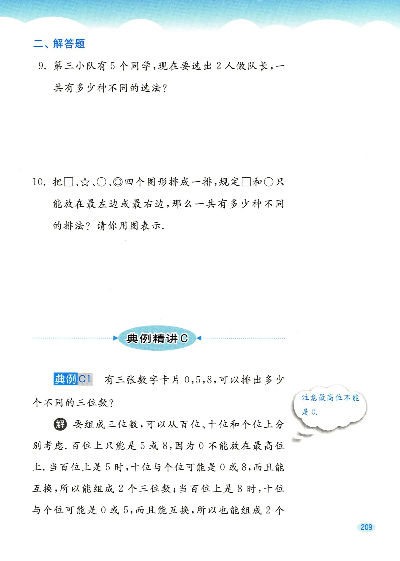 教材第209页
