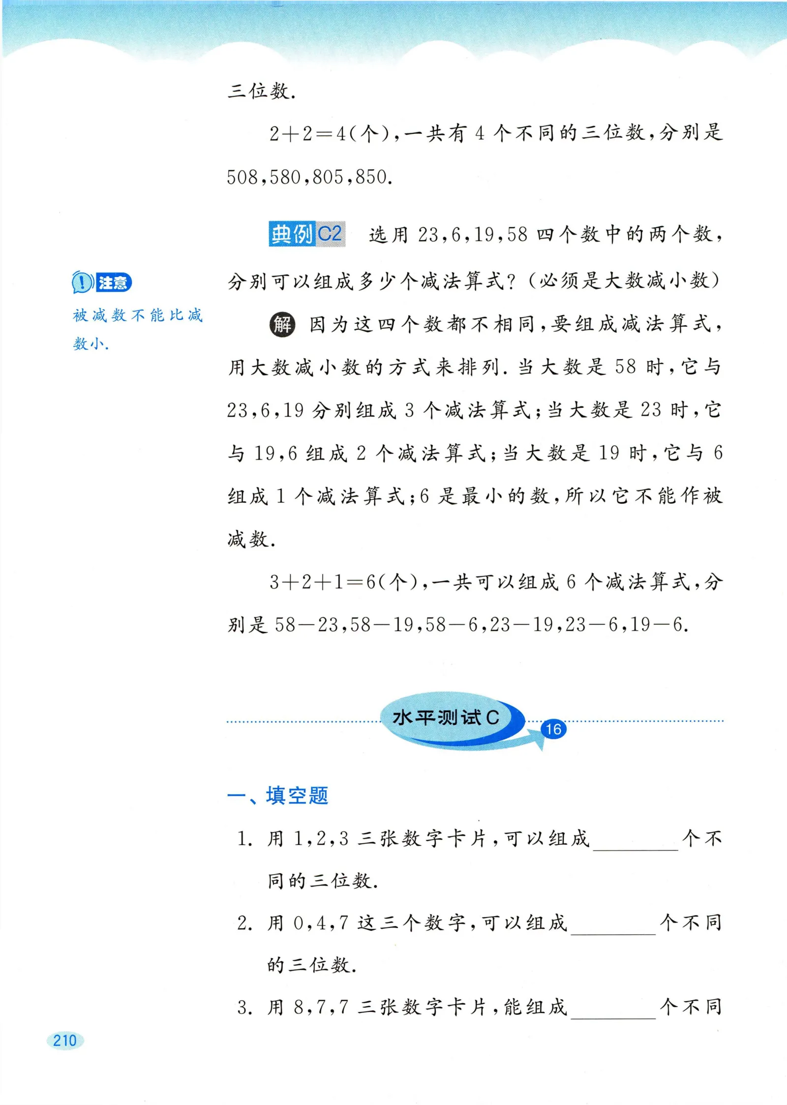 教材第210页