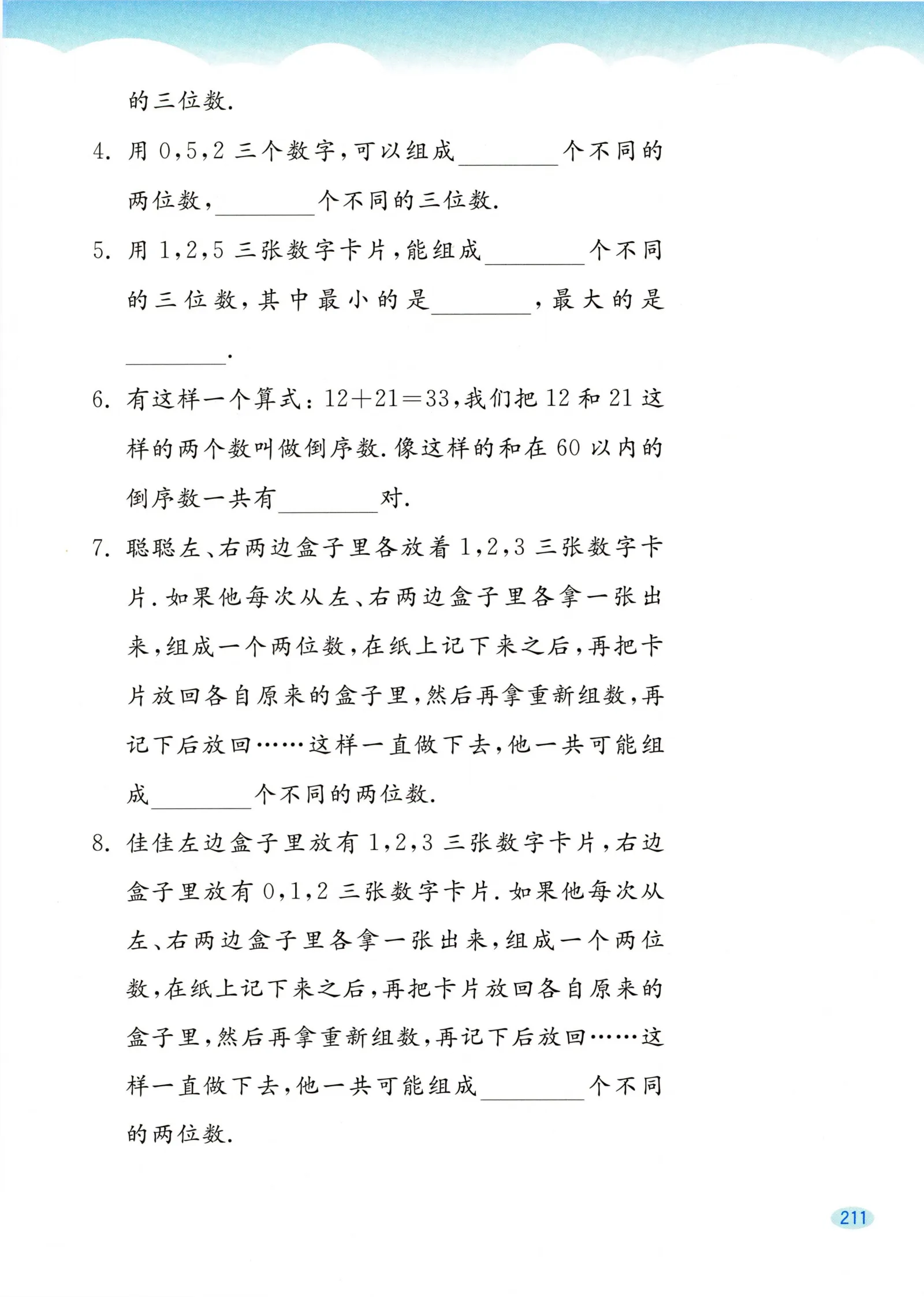 教材第211页
