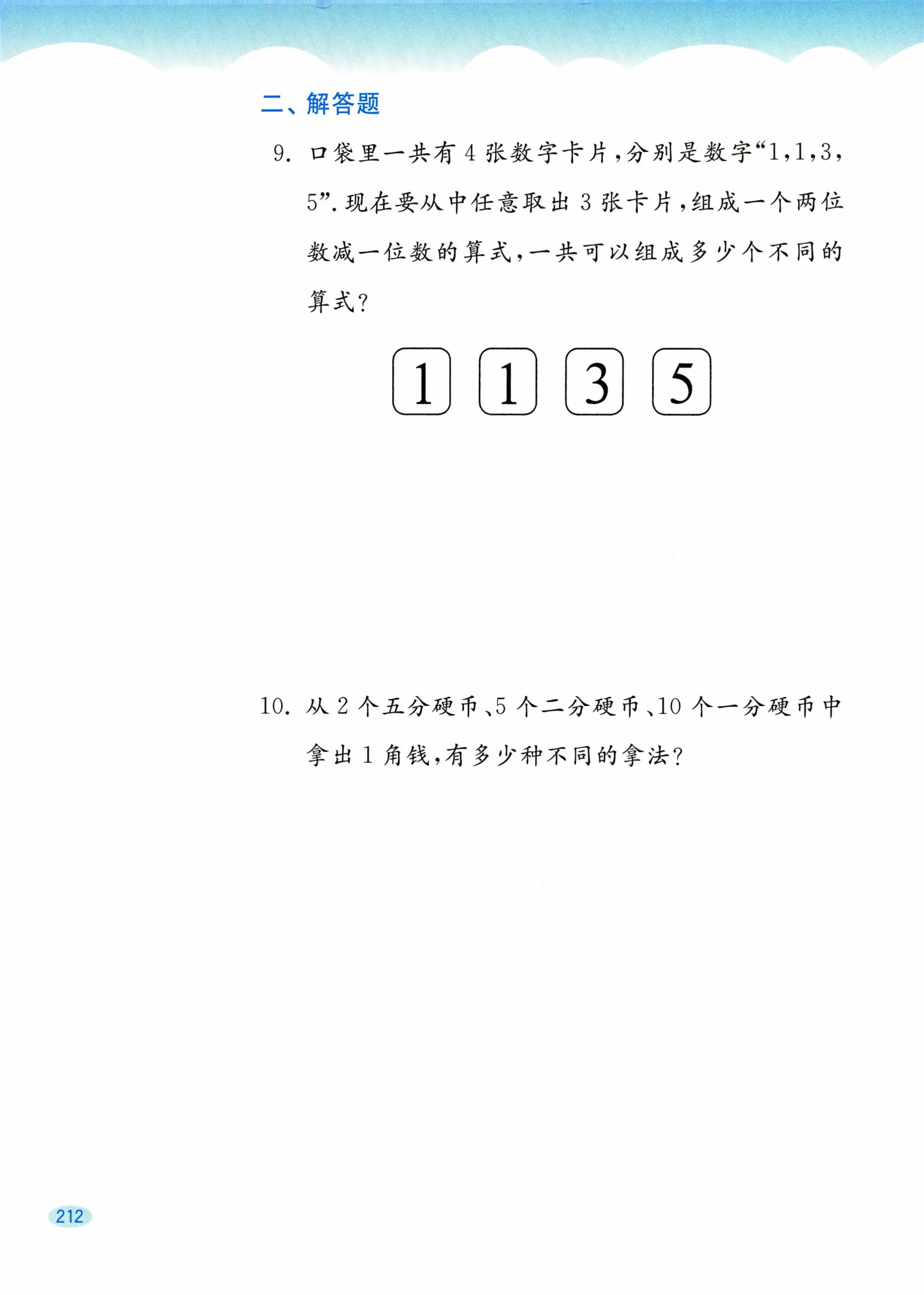 教材第212页