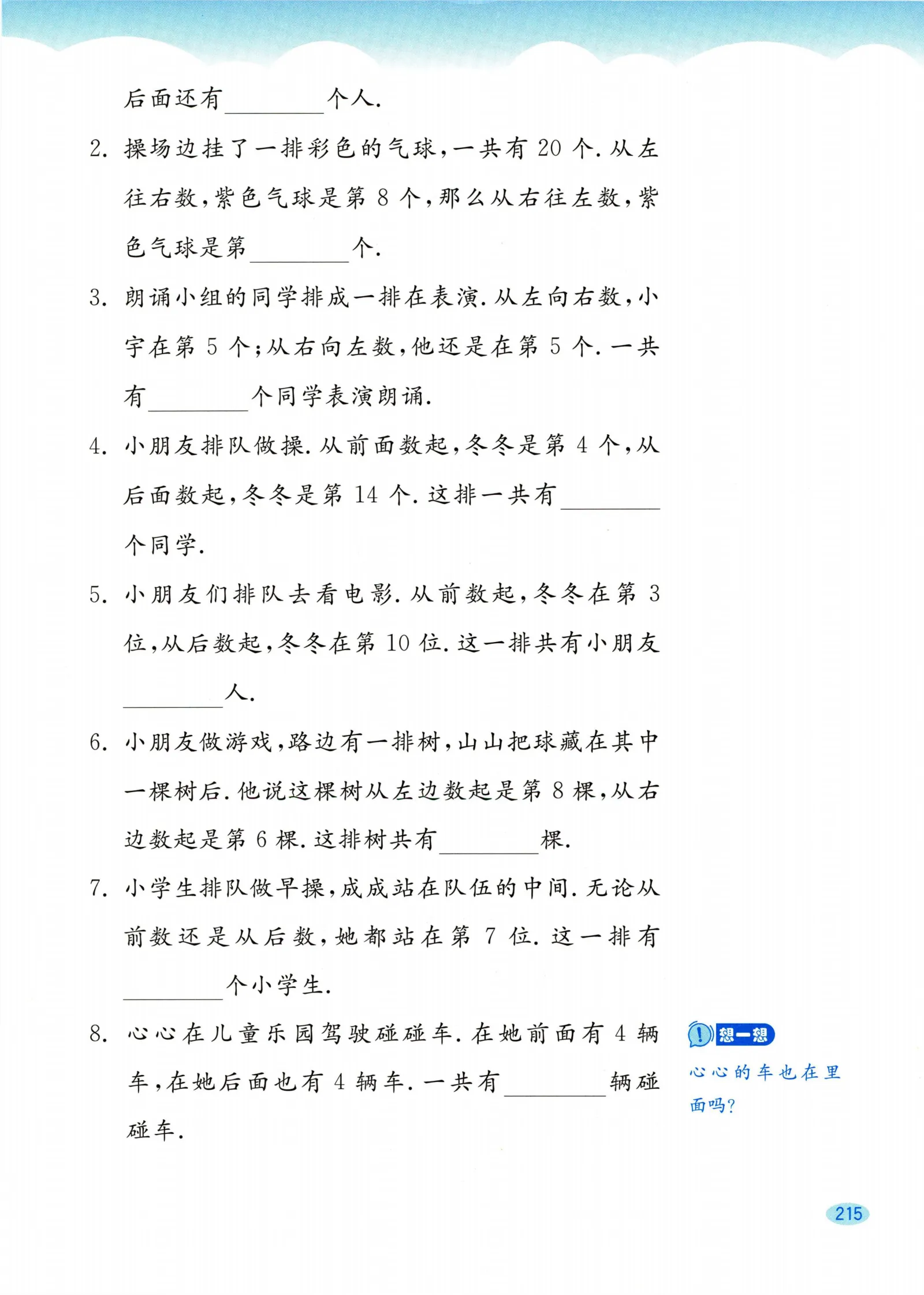 教材第215页