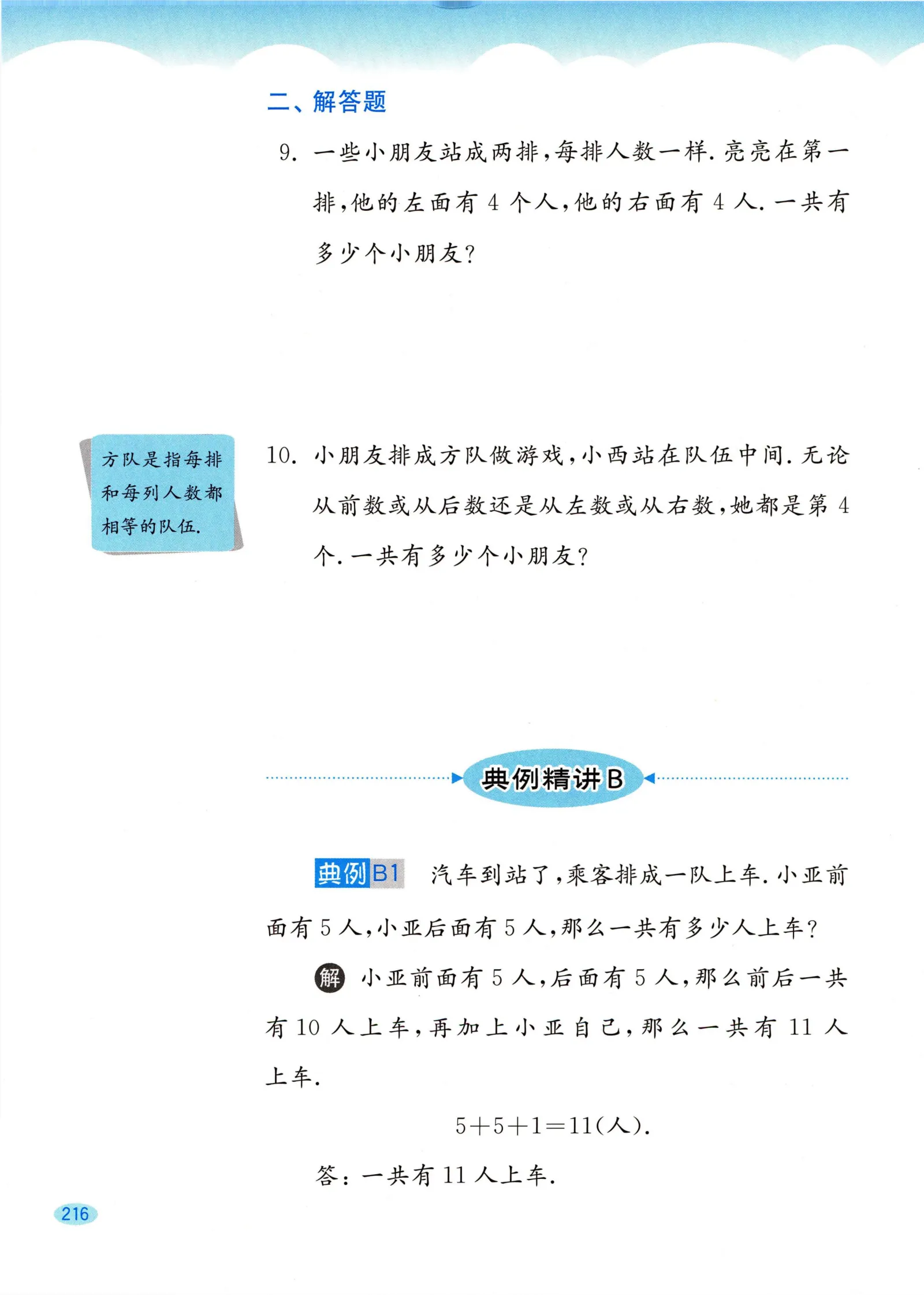 教材第216页