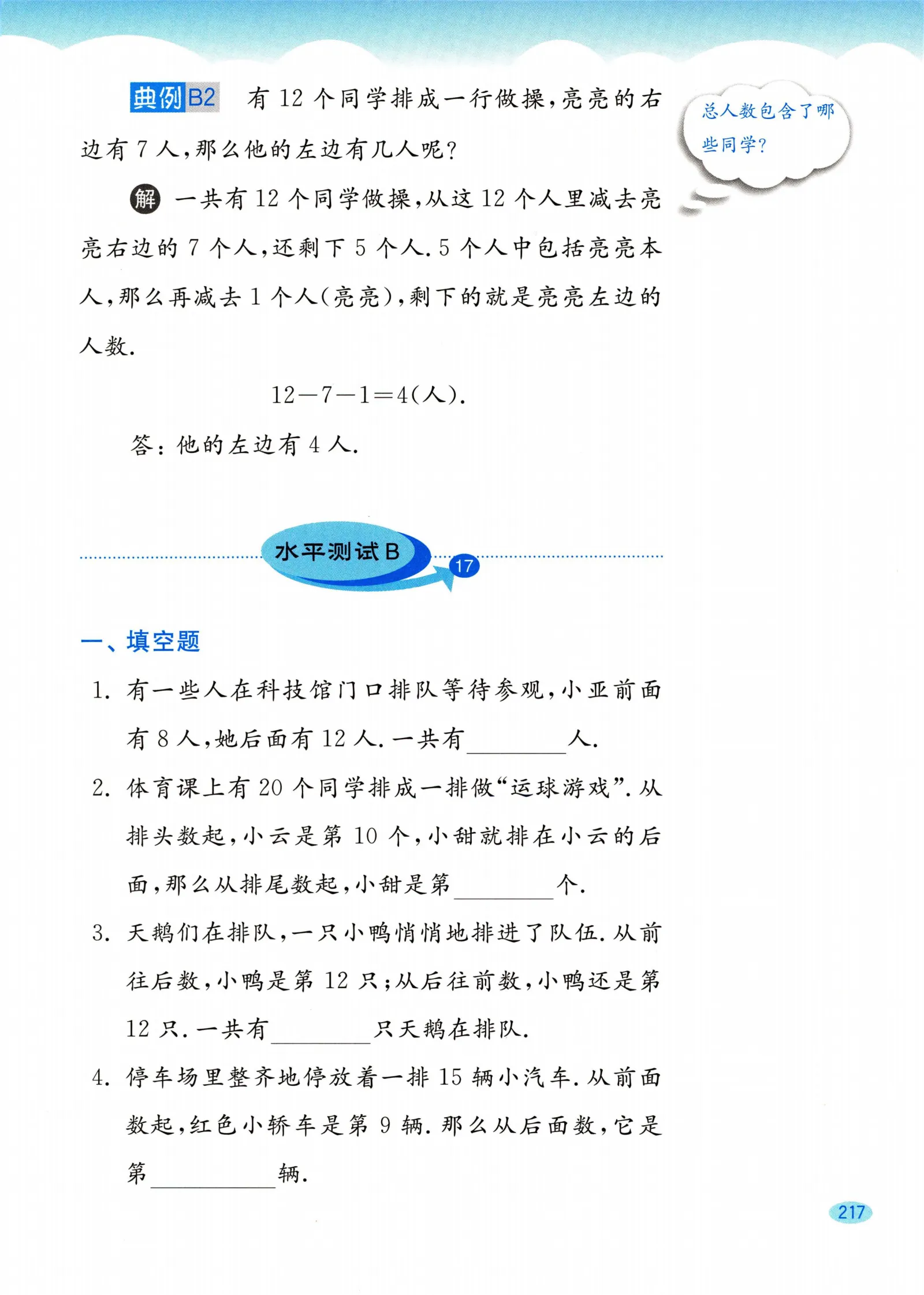教材第217页