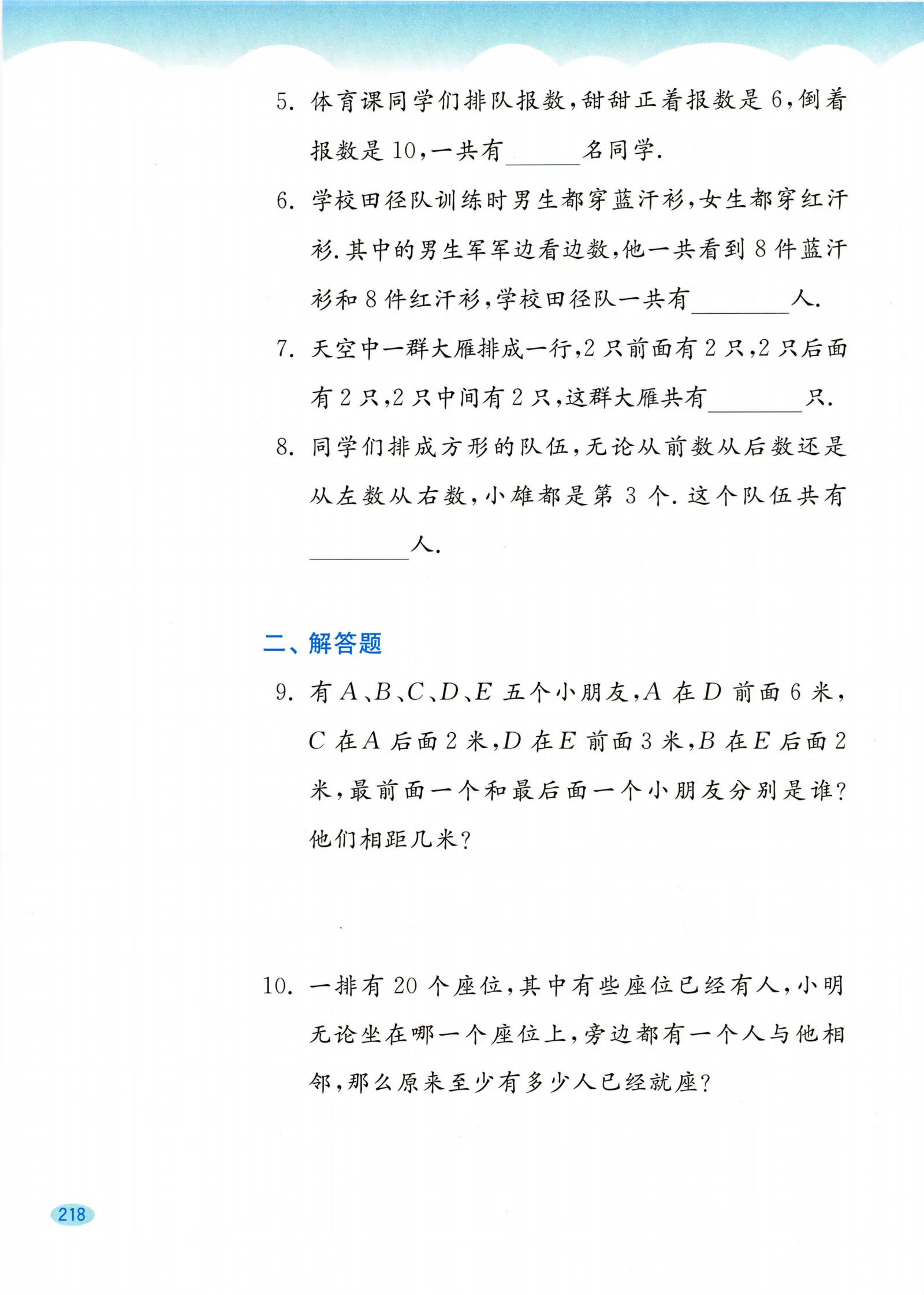 教材第218页