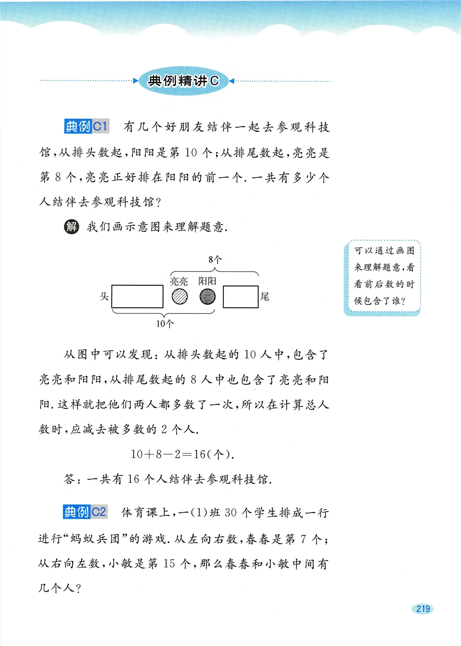 教材第219页