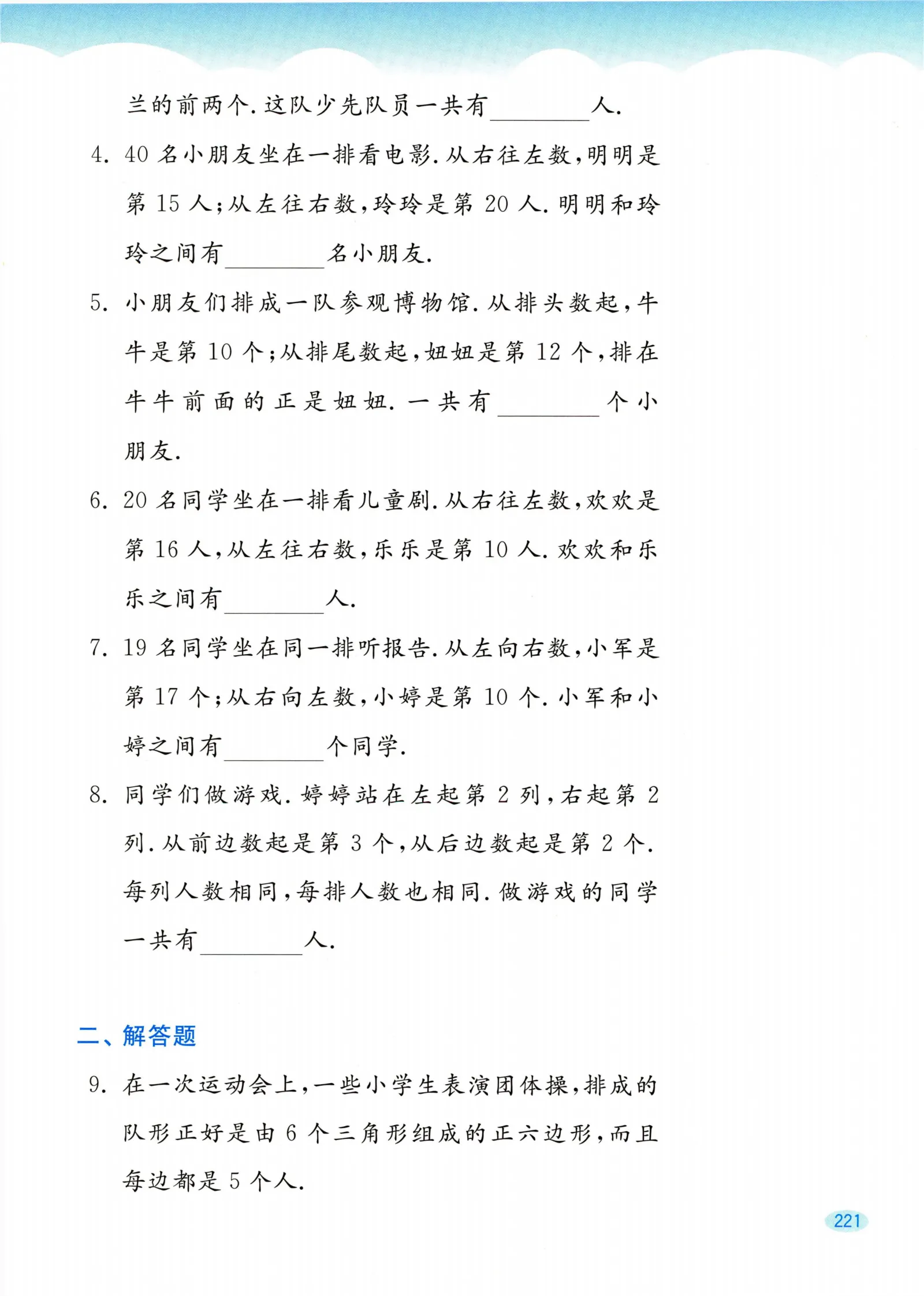 教材第221页