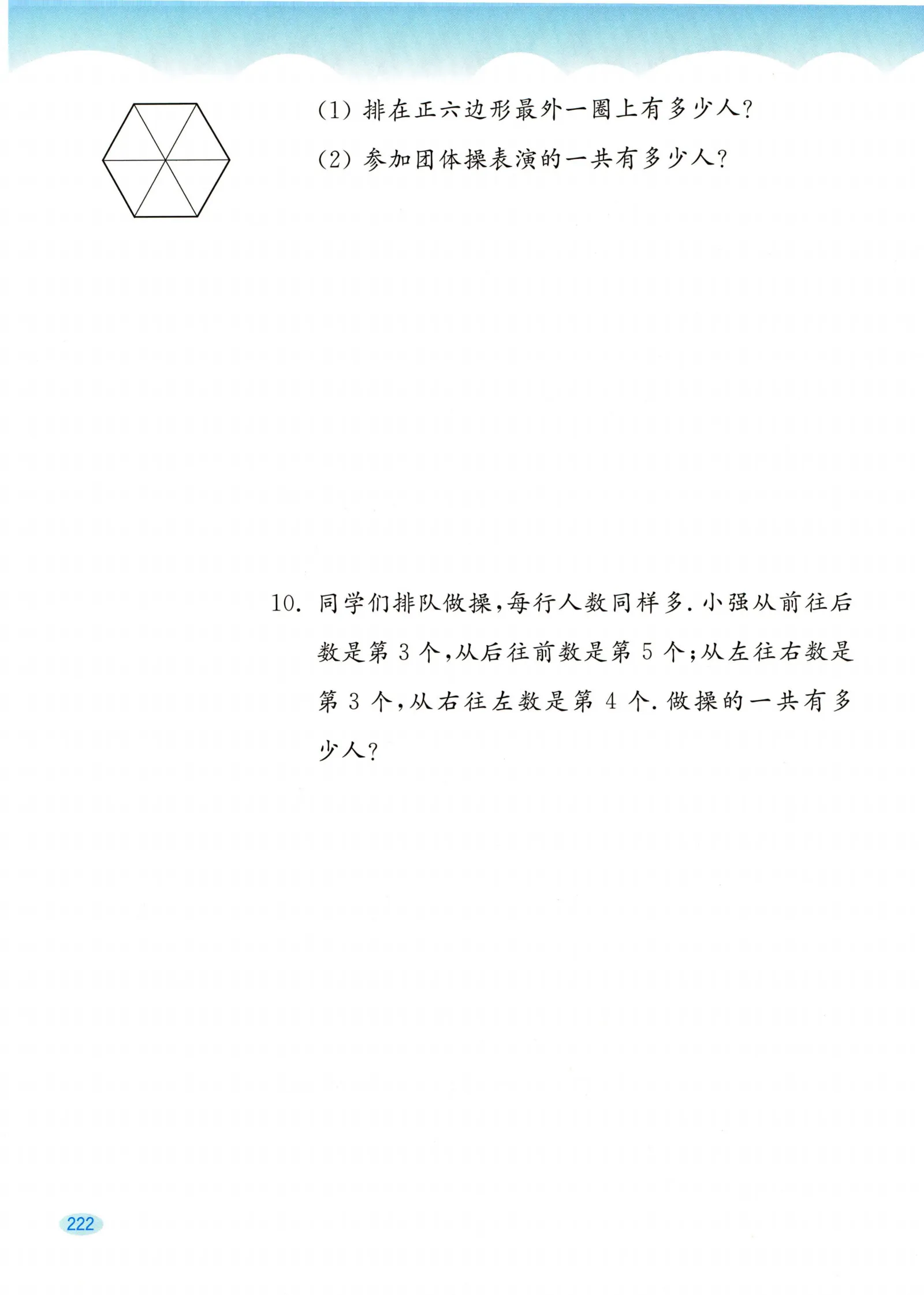教材第222页