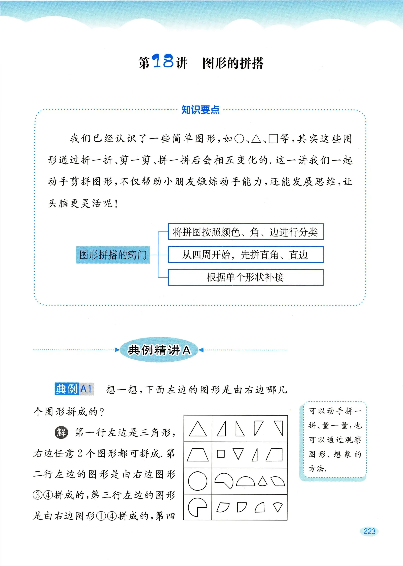 教材第223页