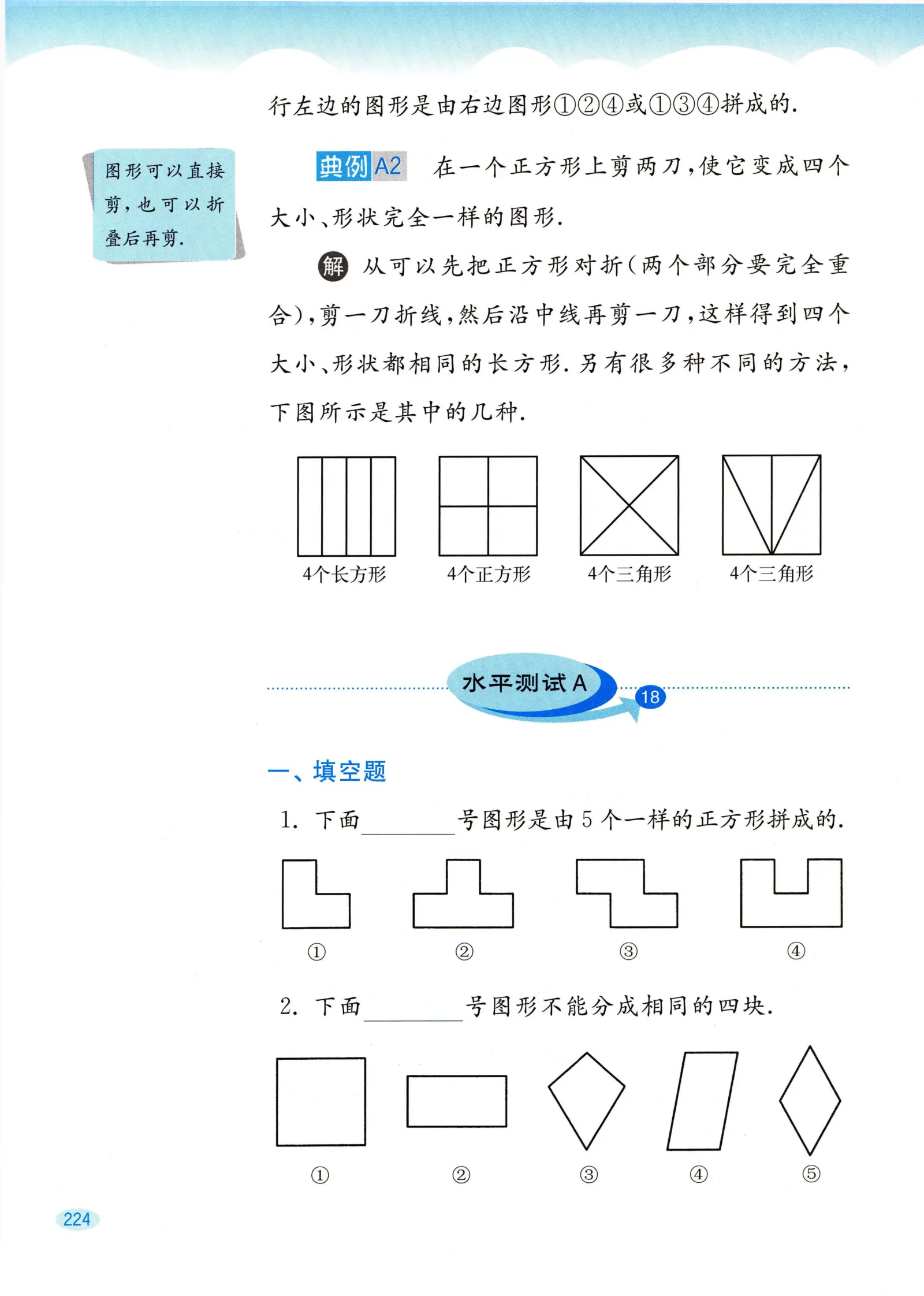 教材第224页