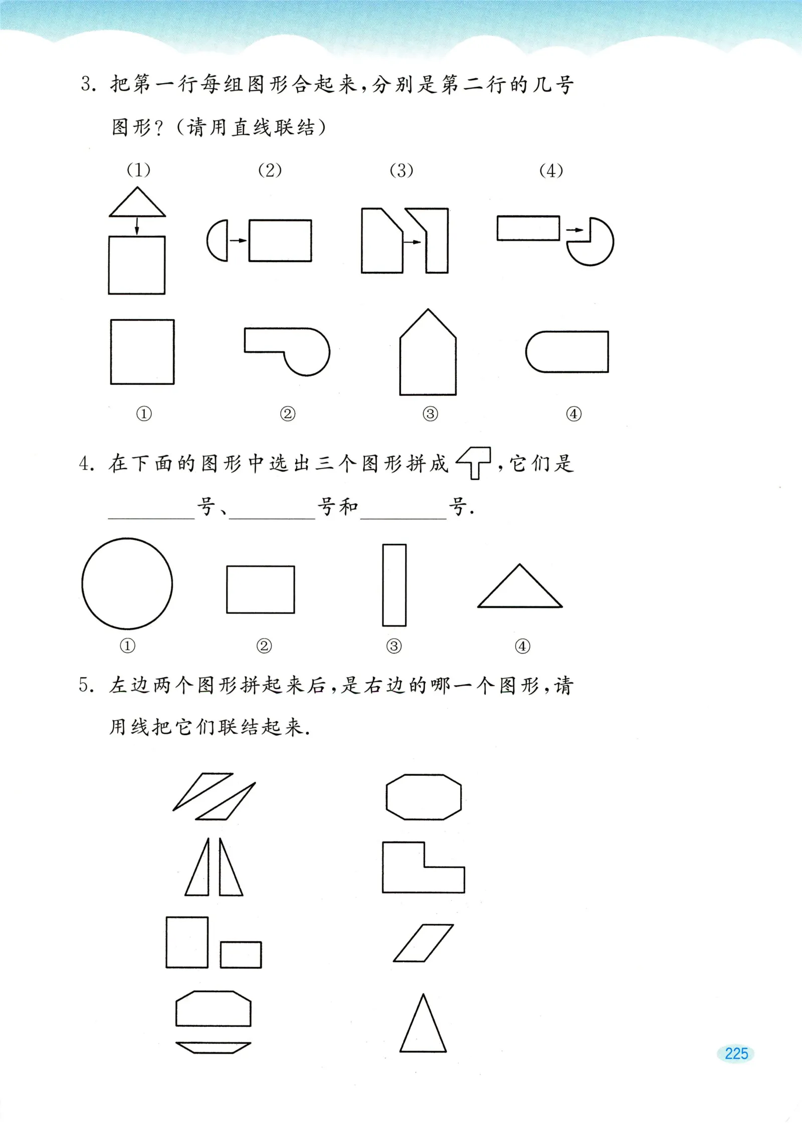教材第225页