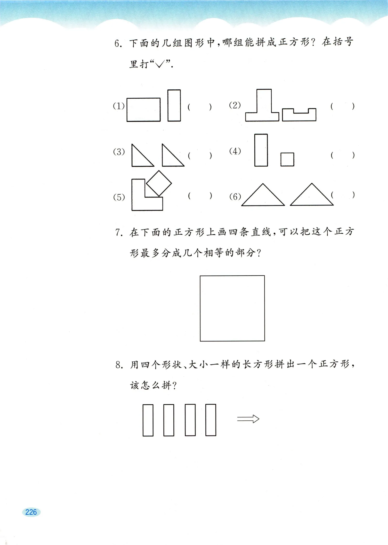 教材第226页